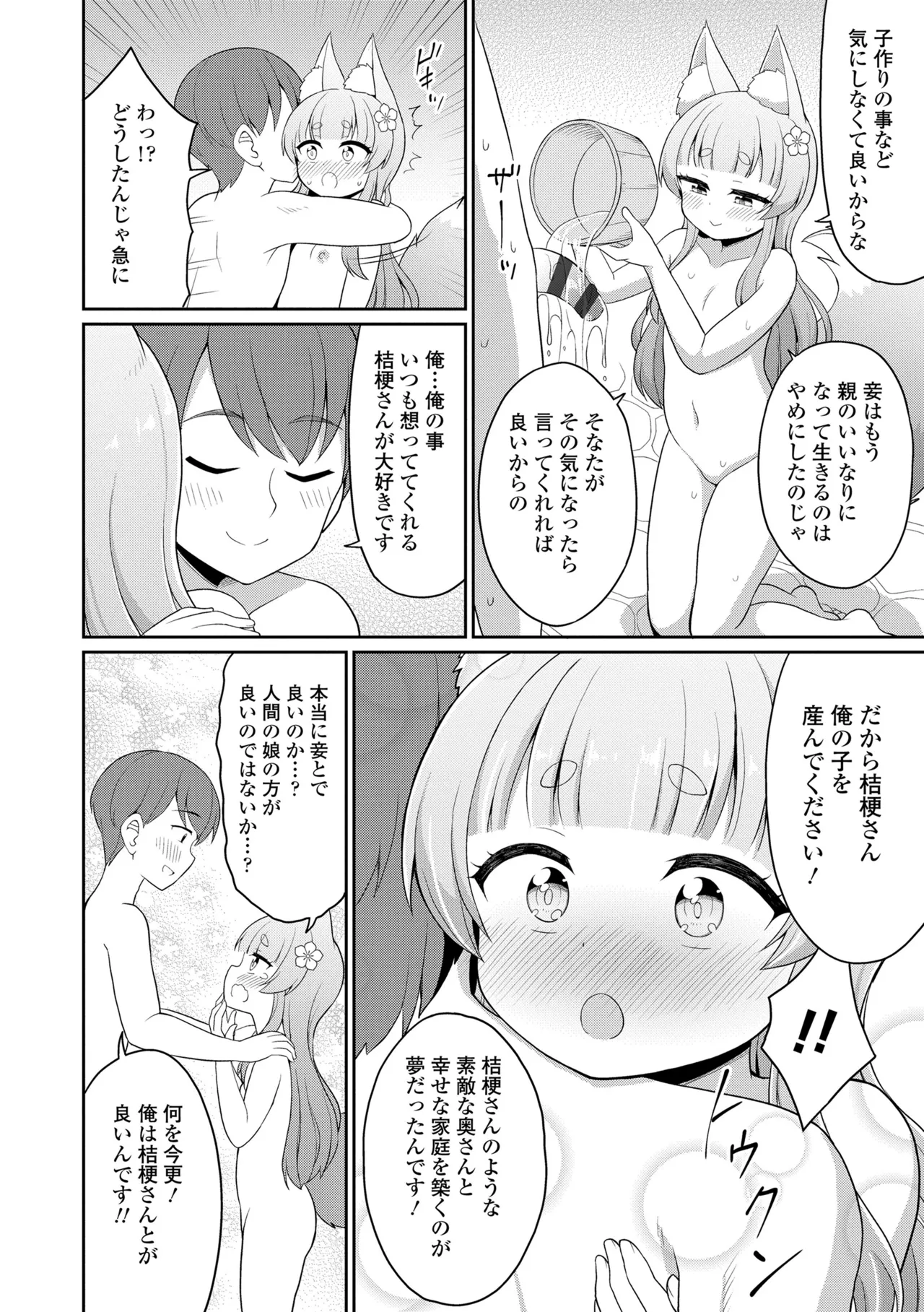 Amatoro Irui Kon In Tan - Page 38