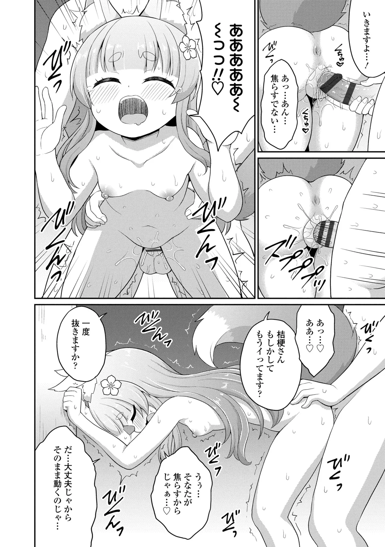 Amatoro Irui Kon In Tan - Page 44