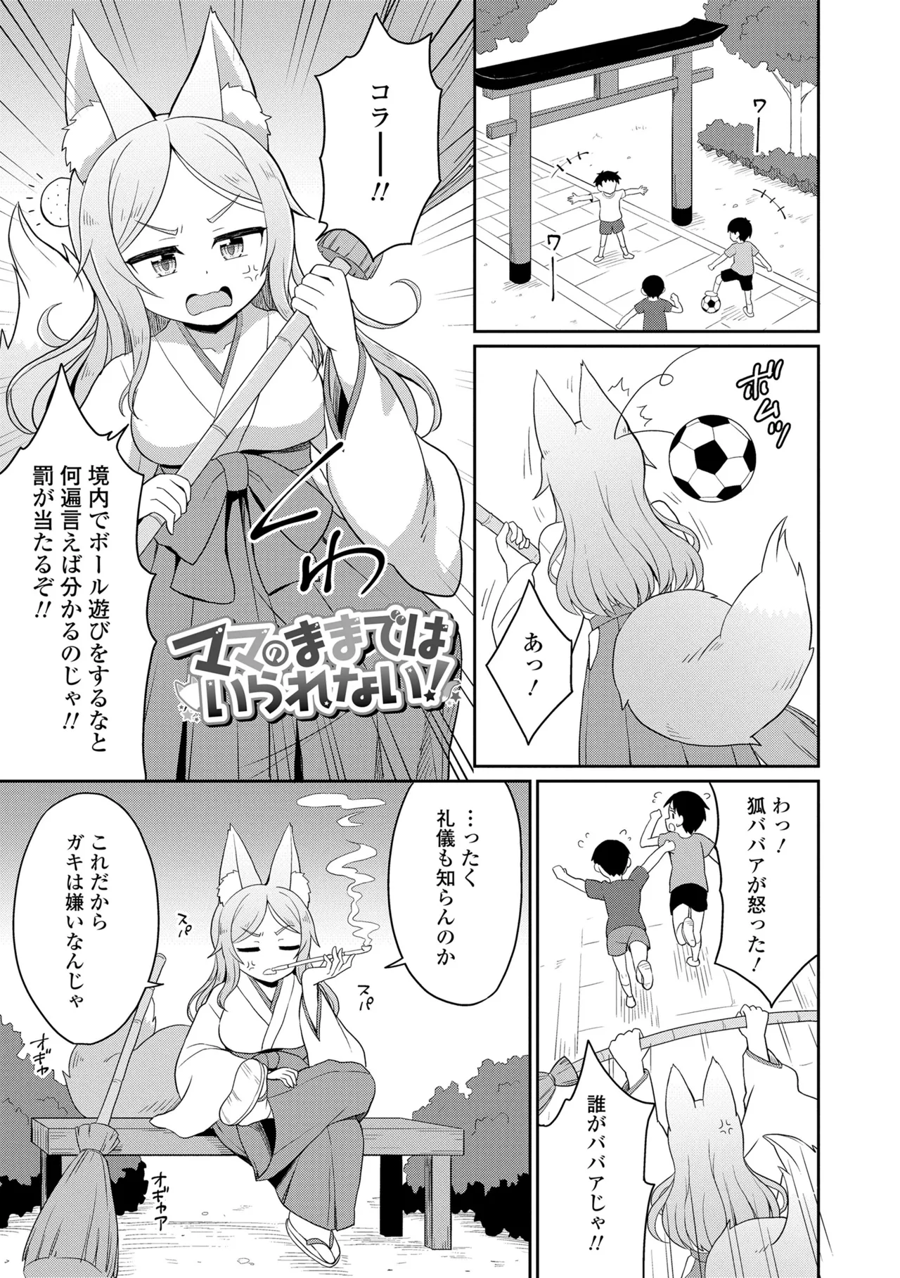 Amatoro Irui Kon In Tan - Page 55