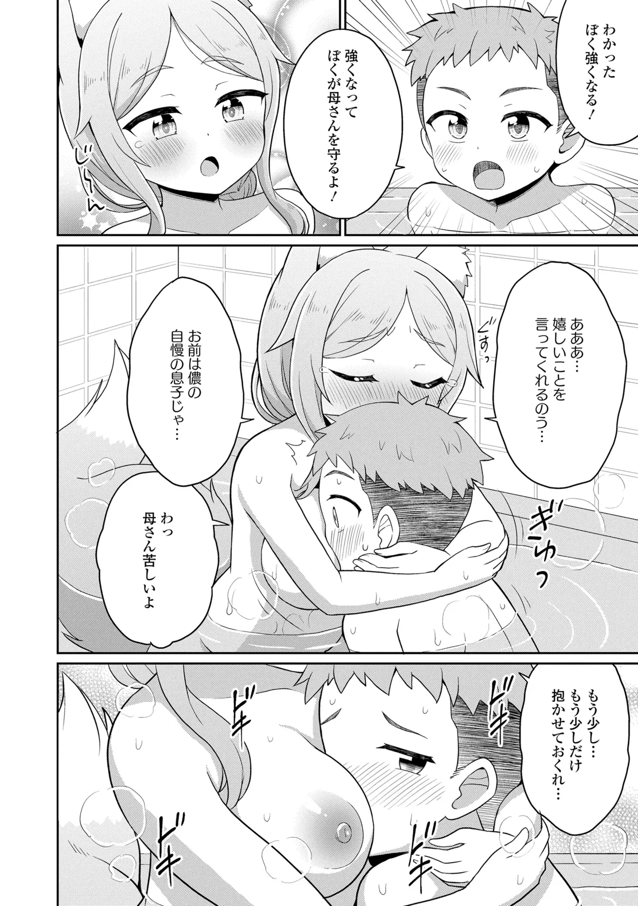 Amatoro Irui Kon In Tan - Page 62