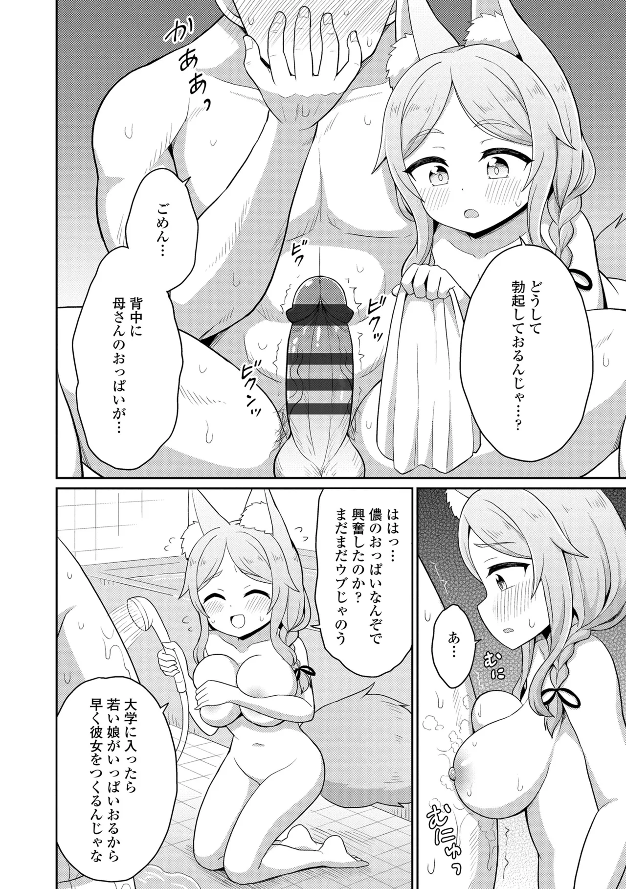 Amatoro Irui Kon In Tan - Page 66