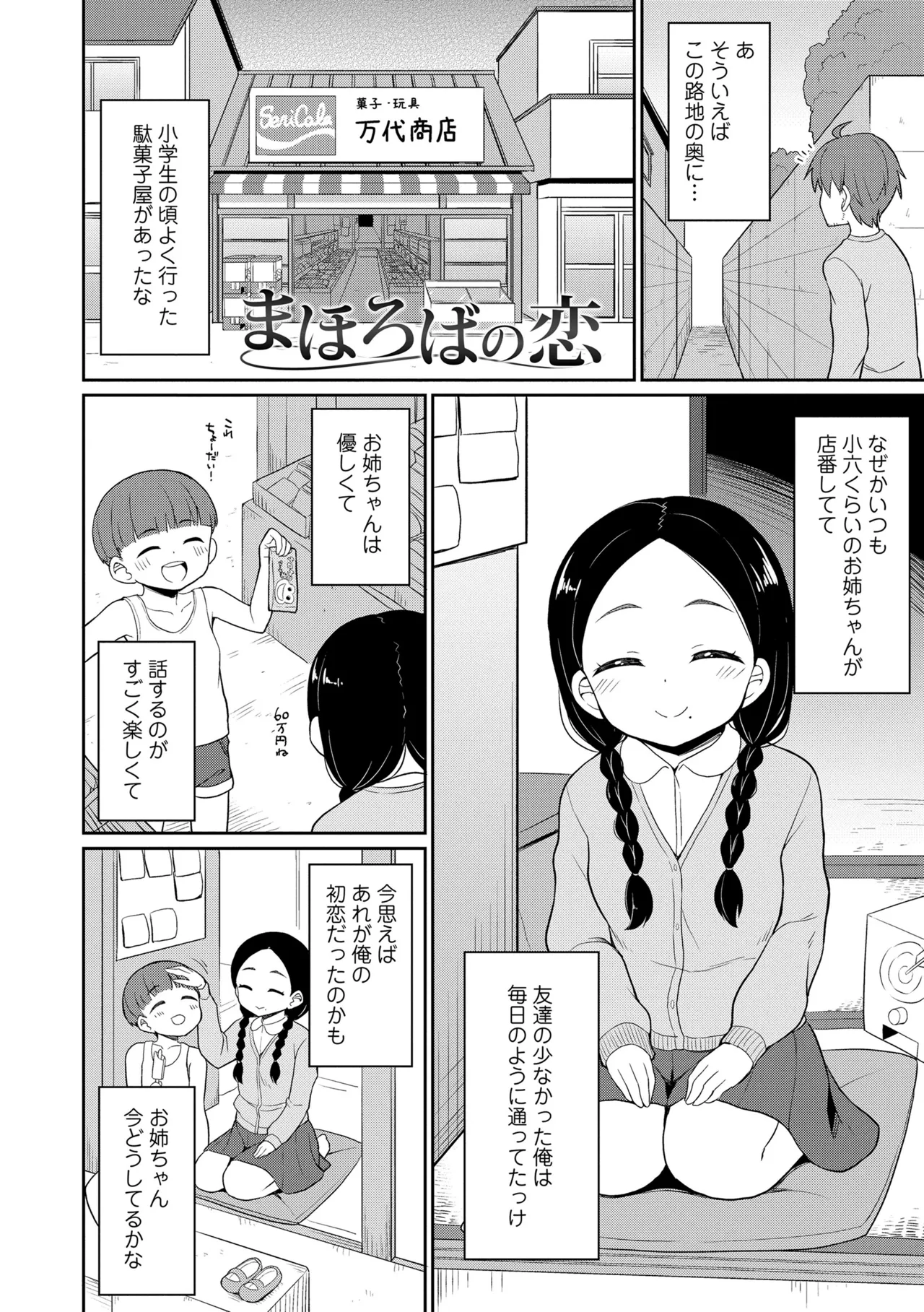 Amatoro Irui Kon In Tan - Page 90