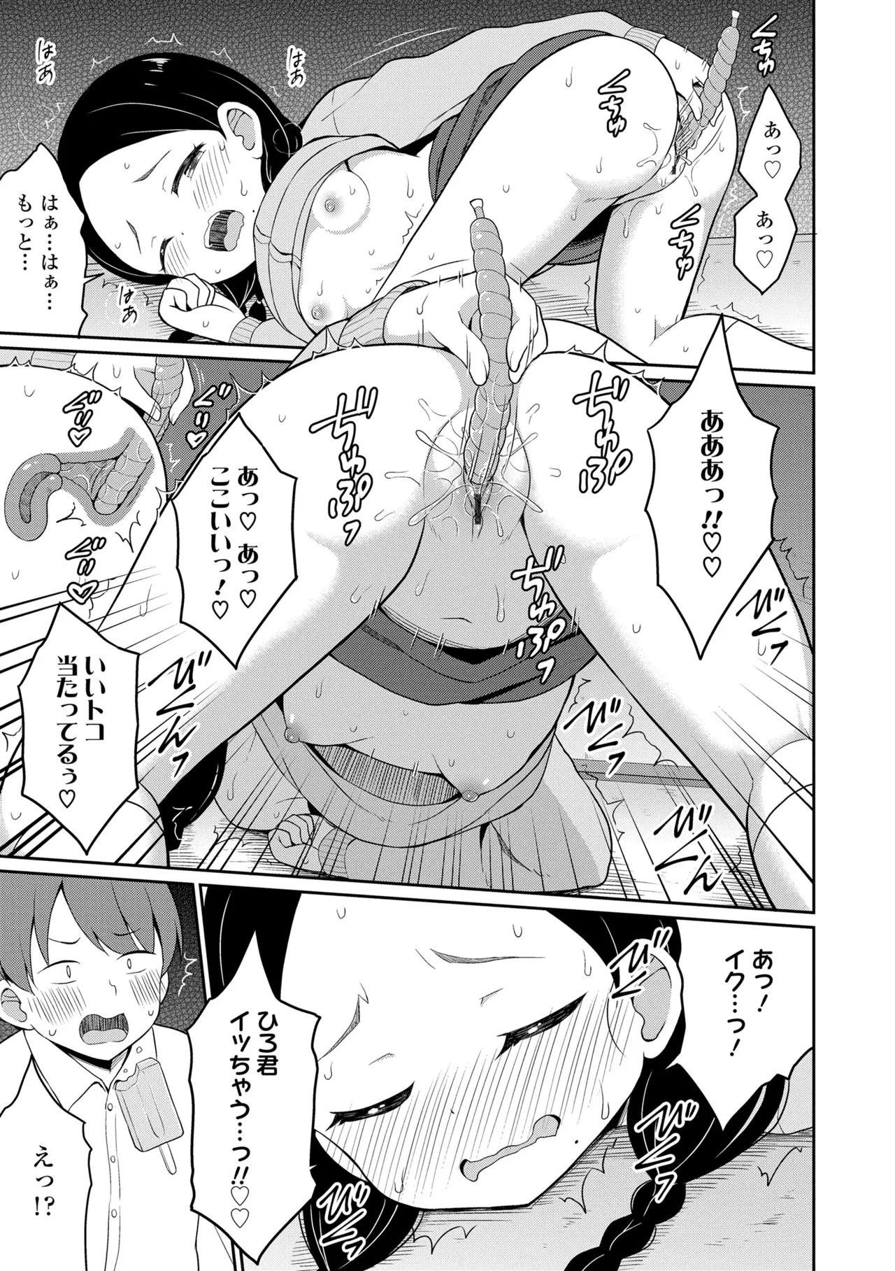 Amatoro Irui Kon In Tan - Page 99