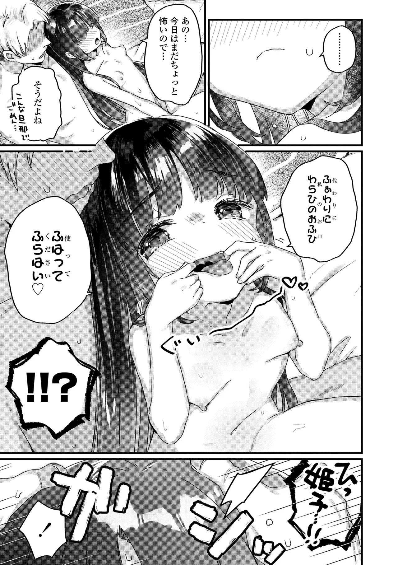 Nani ga Dame nan desu ka? - Page 11