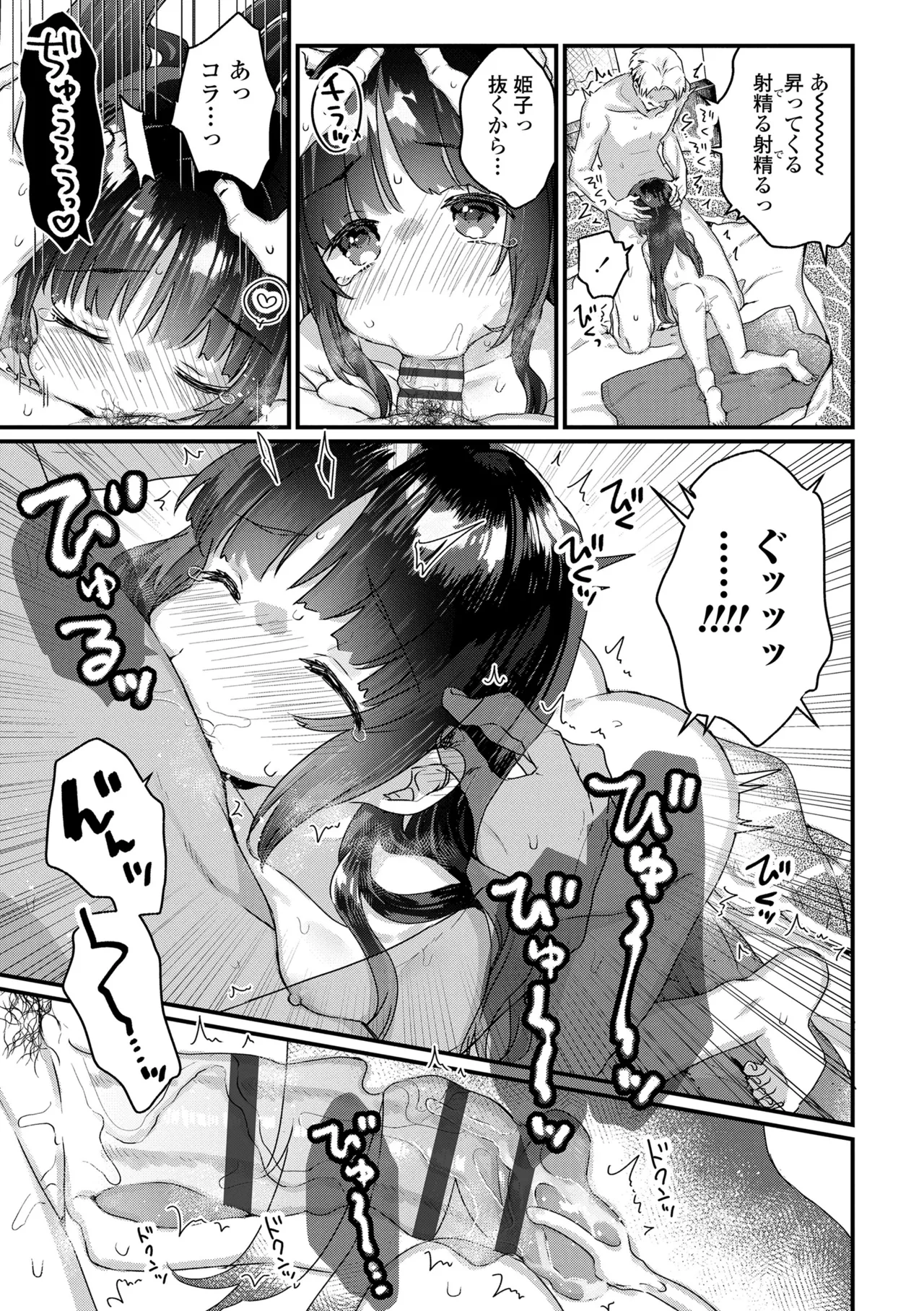 Nani ga Dame nan desu ka? - Page 15