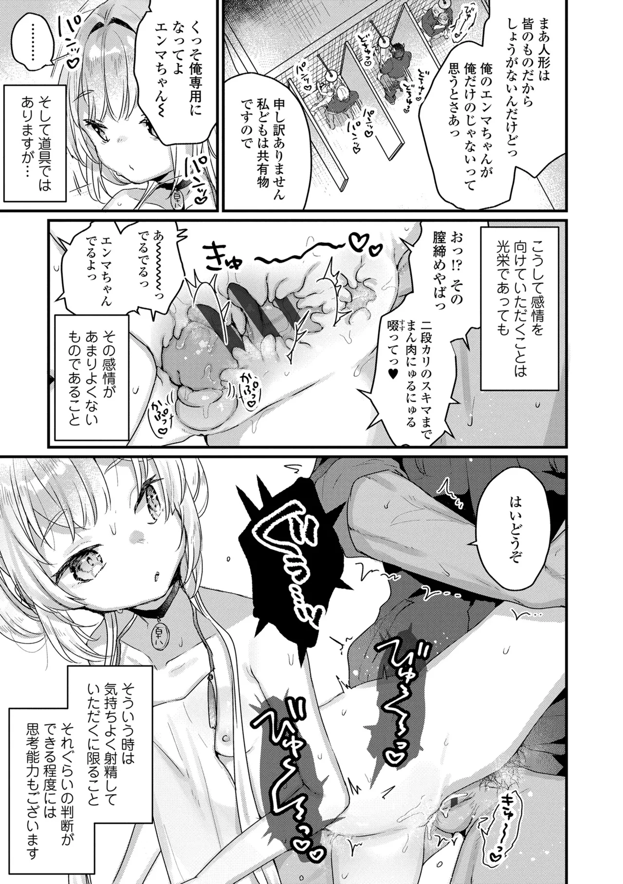 Page 175 of [Kanroame] Nani ga Dame nan desu ka? [Digital]