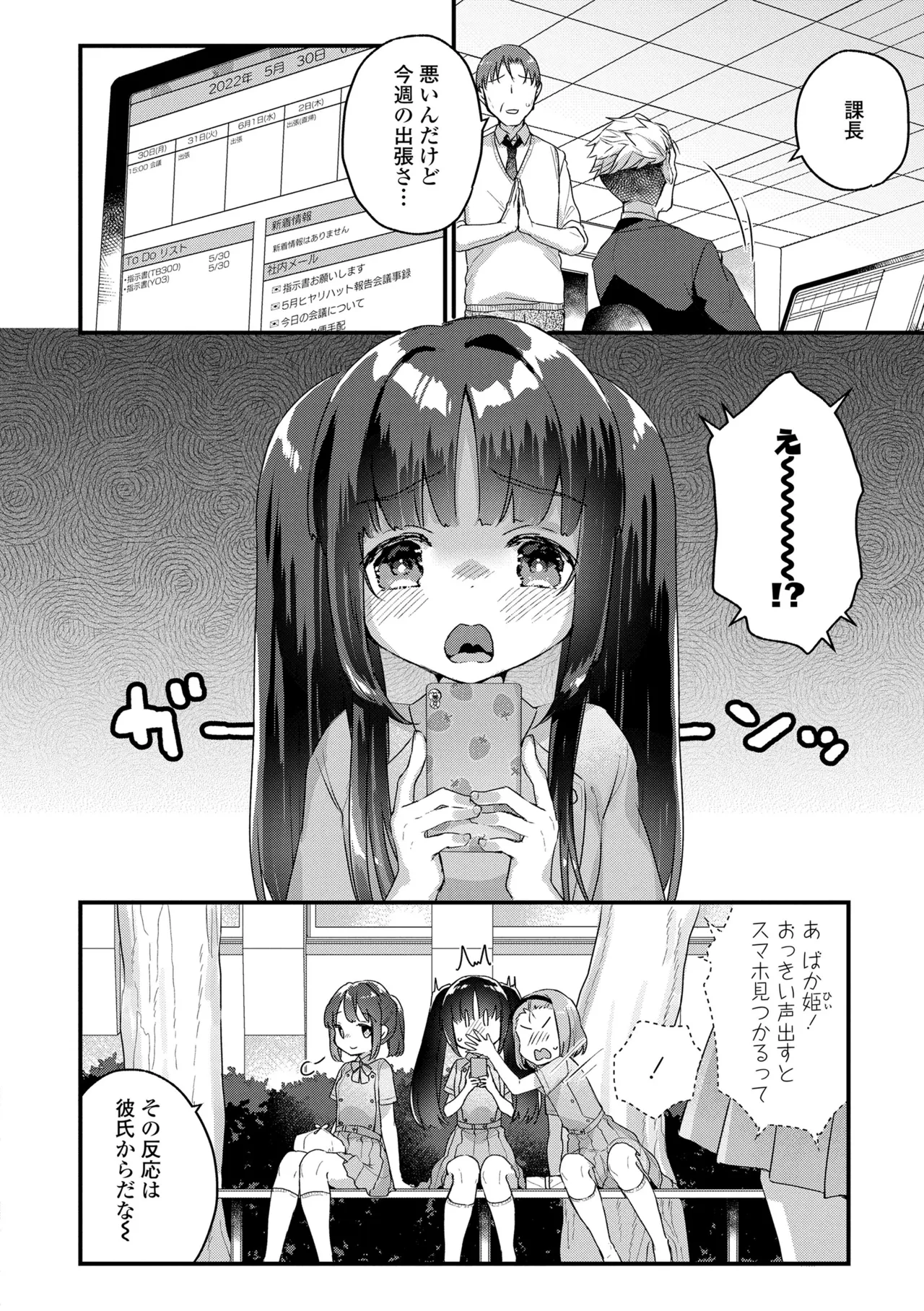 Nani ga Dame nan desu ka? - Page 26
