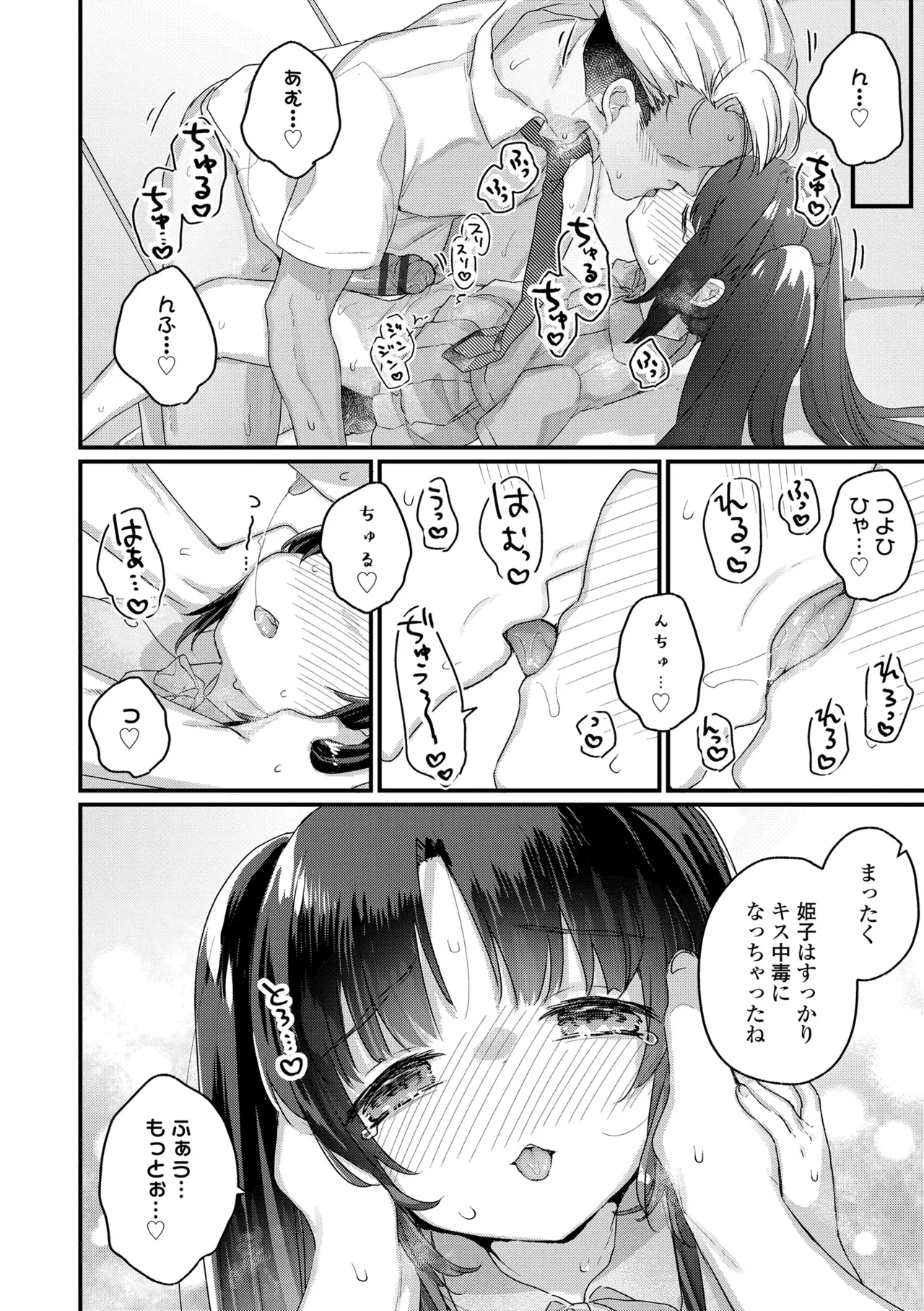 Nani ga Dame nan desu ka? - Page 40