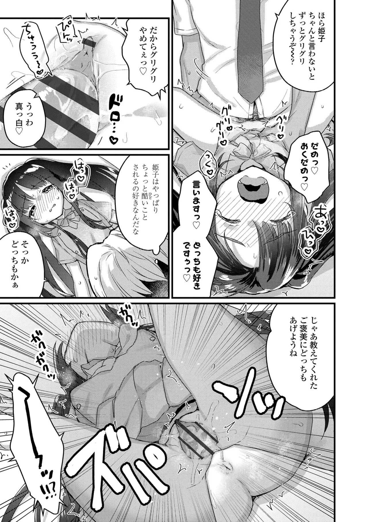 Nani ga Dame nan desu ka? - Page 43