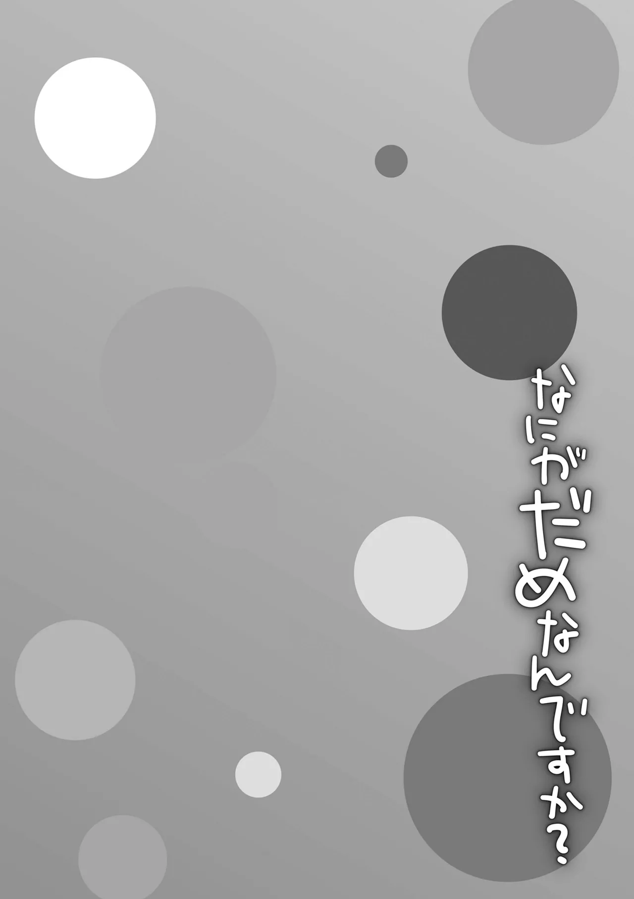 Nani ga Dame nan desu ka? - Page 48