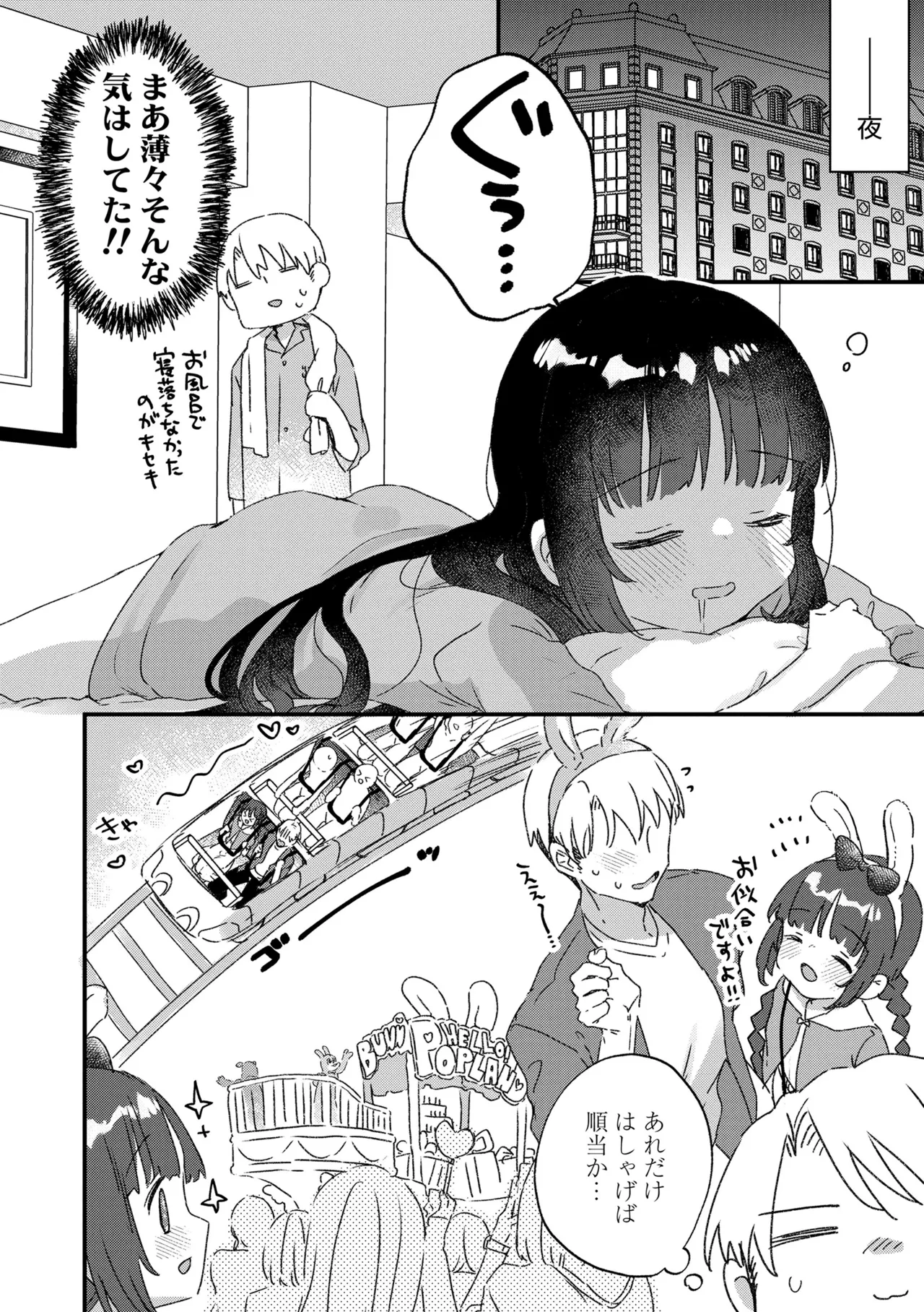 Nani ga Dame nan desu ka? - Page 50