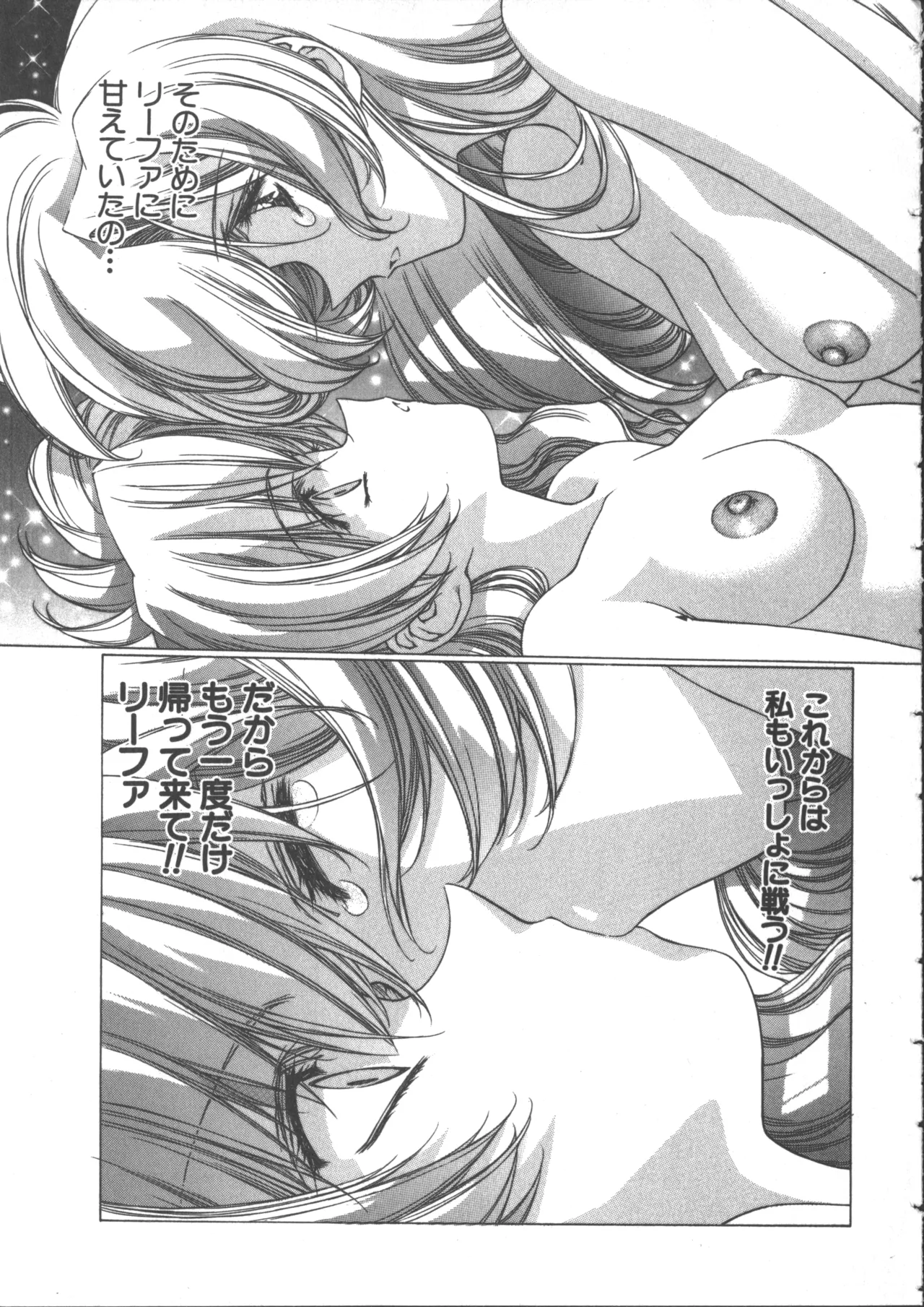 Yuukyuu Mokushiroku Eidron Shadow 2 - Page 125