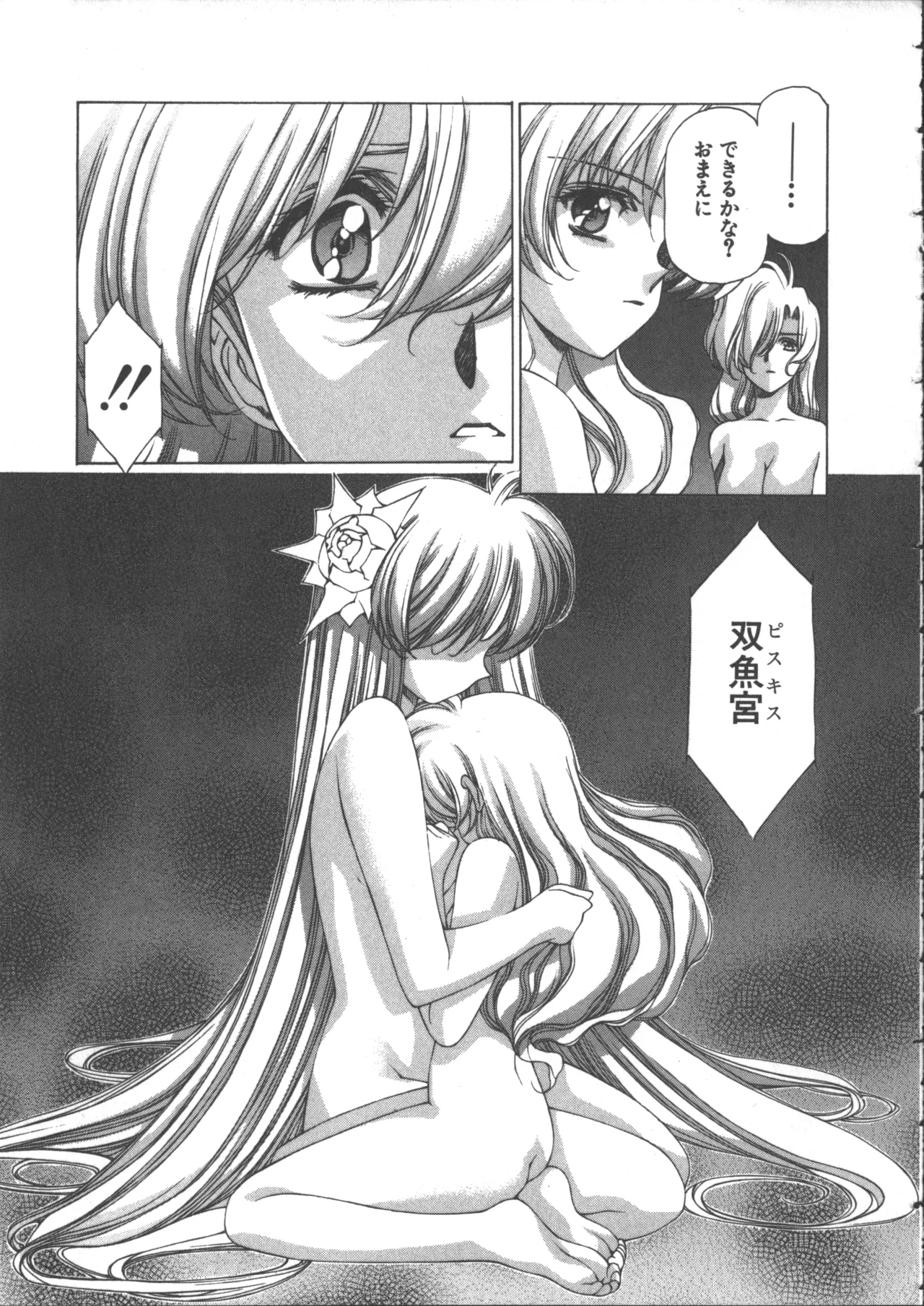 Yuukyuu Mokushiroku Eidron Shadow 2 - Page 138