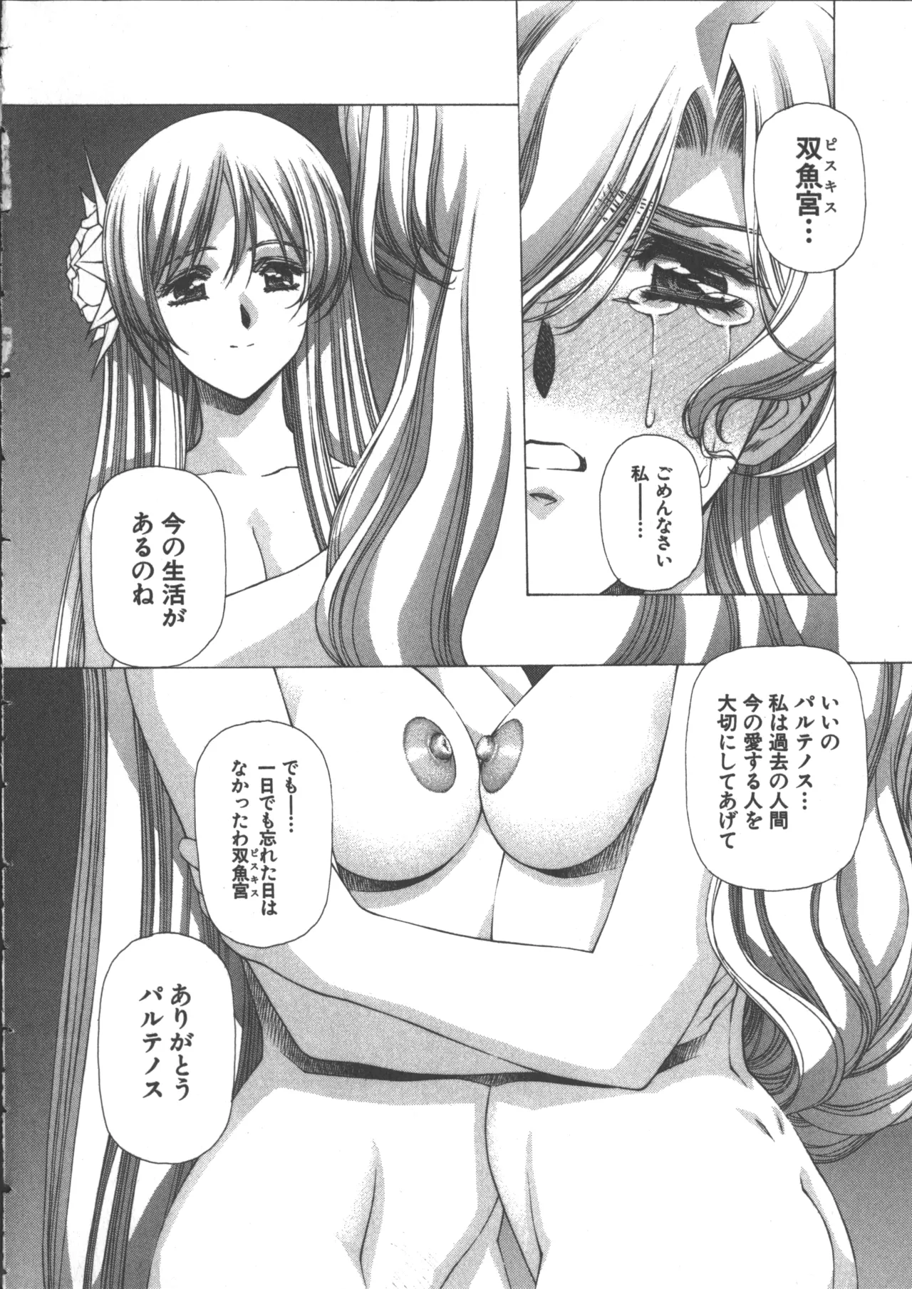 Yuukyuu Mokushiroku Eidron Shadow 2 - Page 141