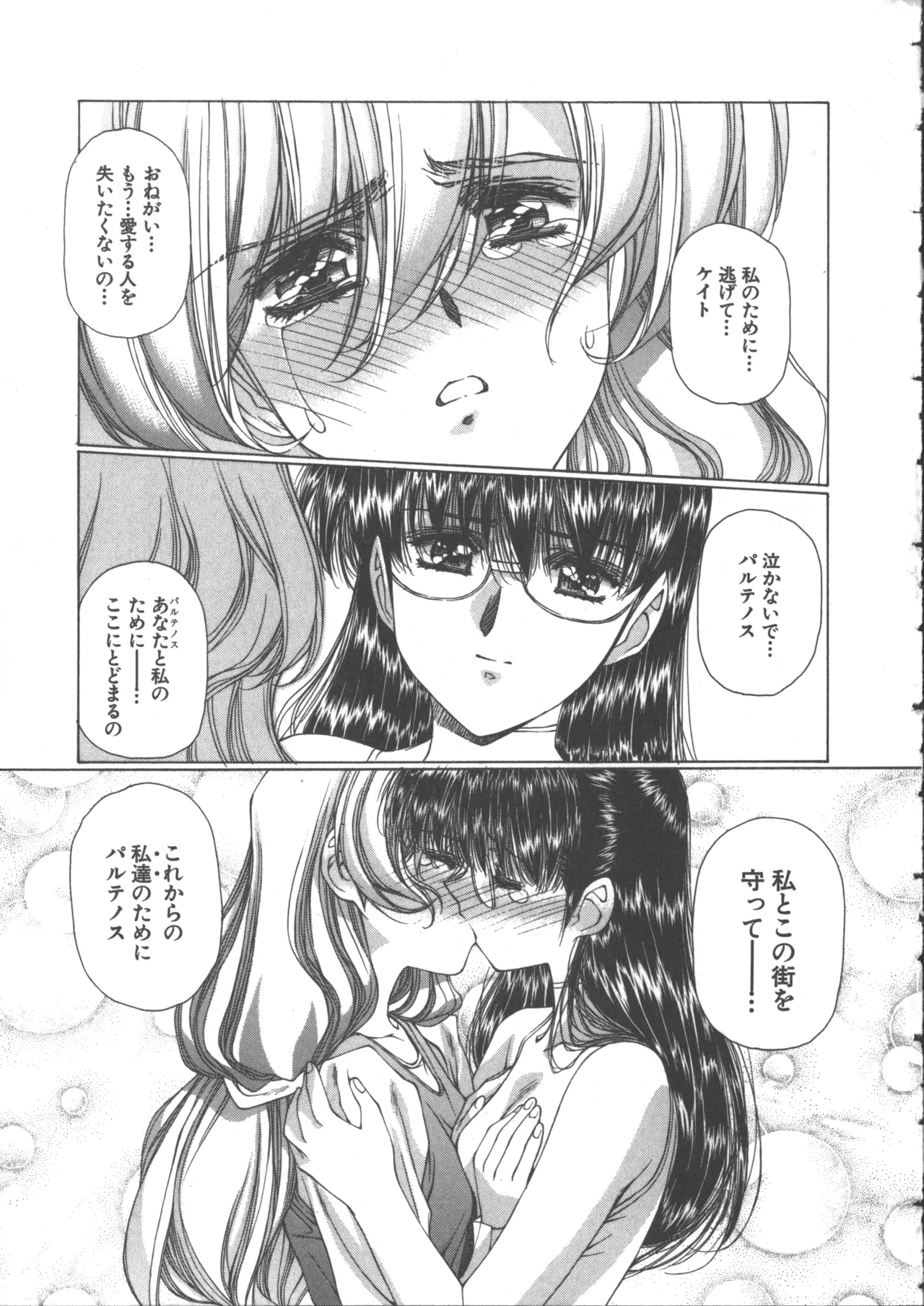 Yuukyuu Mokushiroku Eidron Shadow 2 page 157 - yuri multi-work series hentai manga - read online free