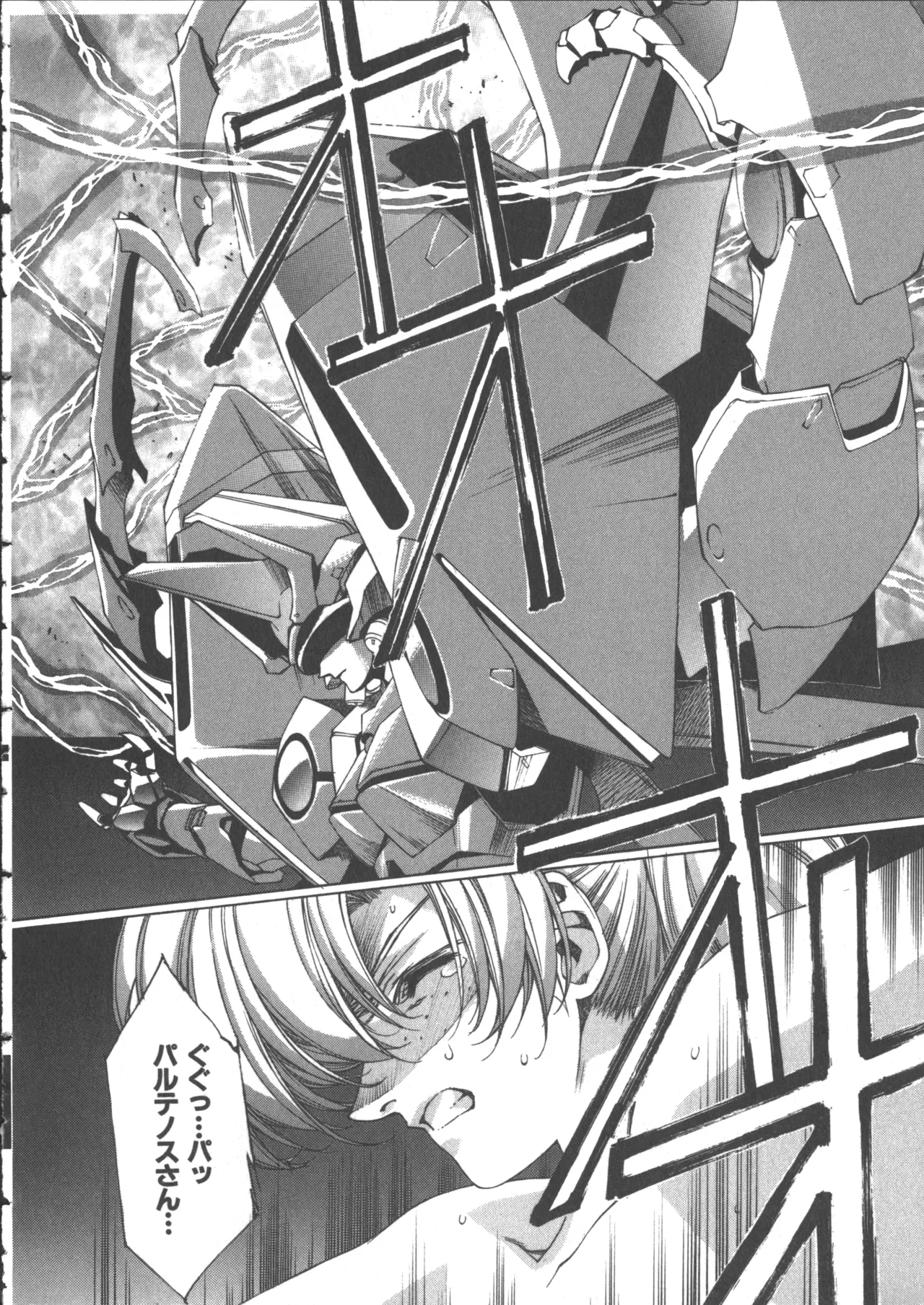 Page 175 of Yuukyuu Mokushiroku Eidron Shadow 2