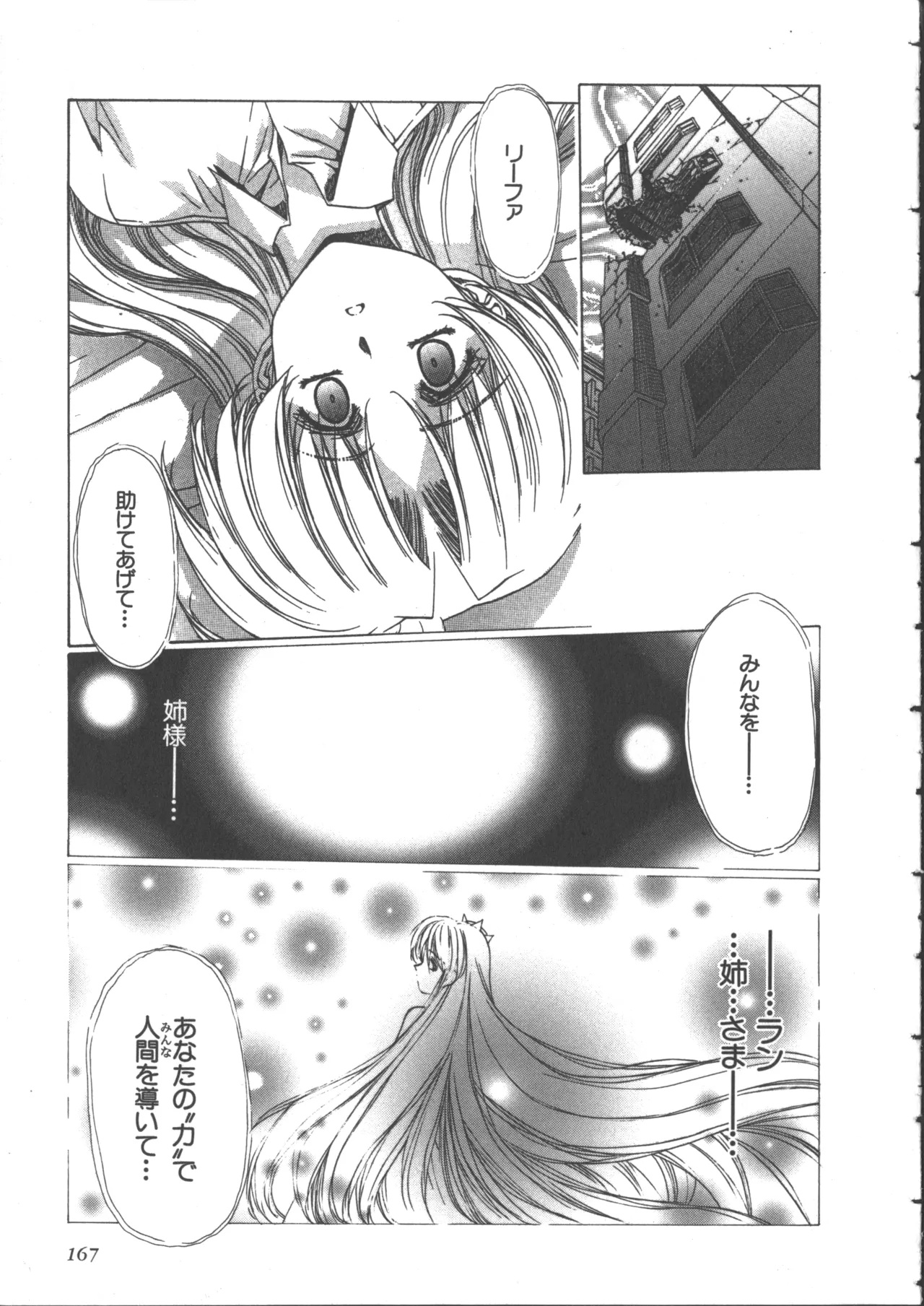 Yuukyuu Mokushiroku Eidron Shadow 2 page 178 - yuri multi-work series hentai manga - read online free