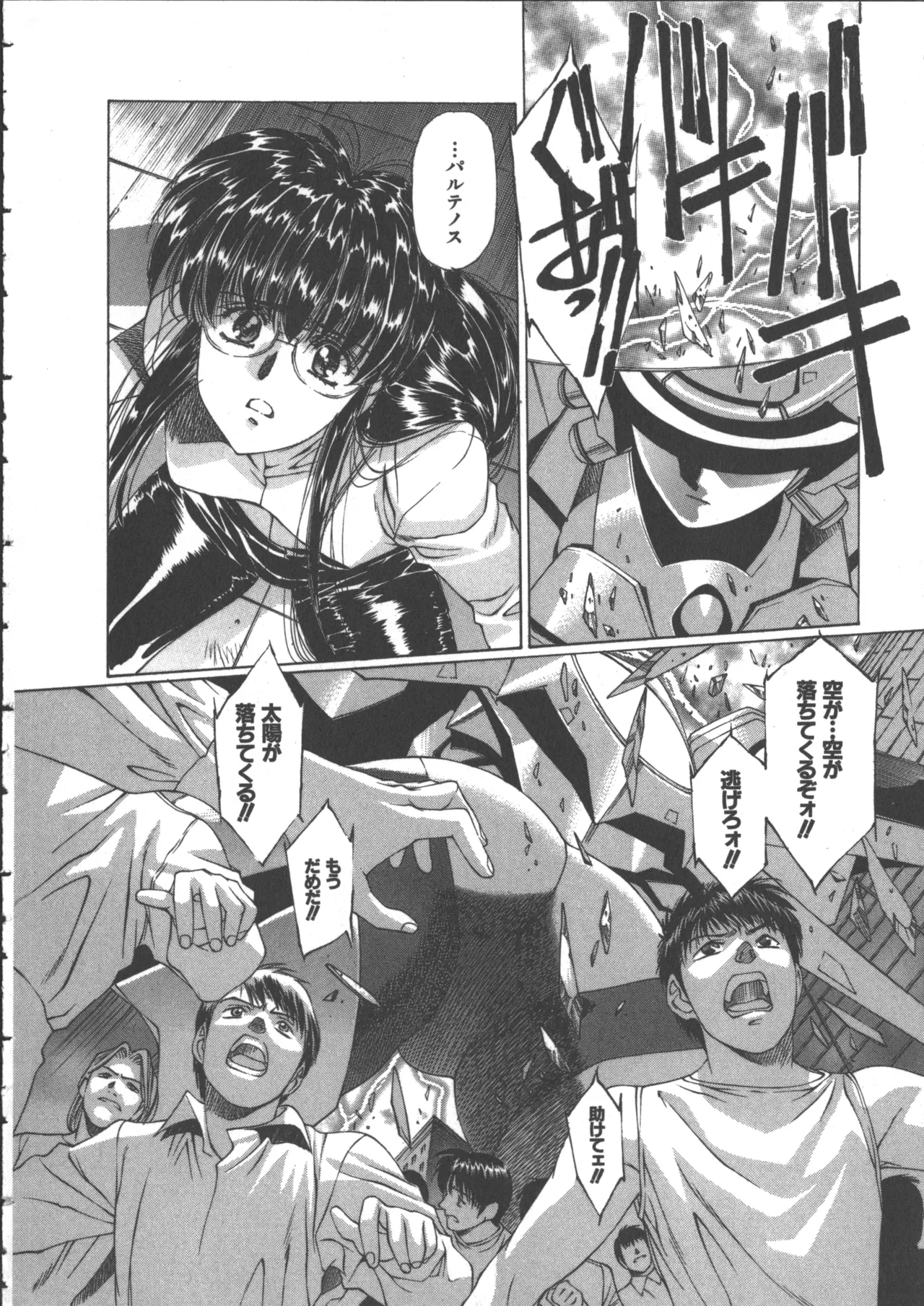 Yuukyuu Mokushiroku Eidron Shadow 2 - Page 181