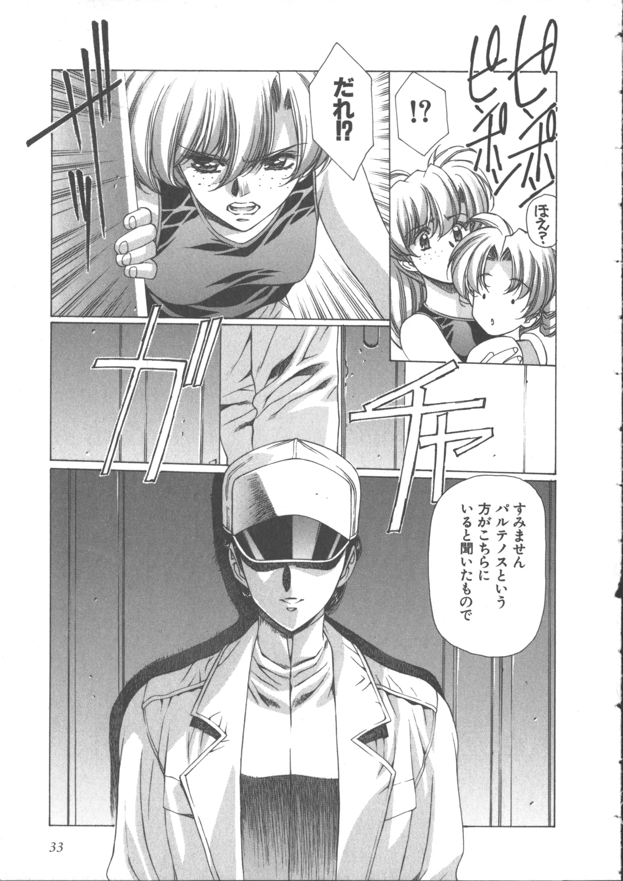 Yuukyuu Mokushiroku Eidron Shadow 2 - Page 37