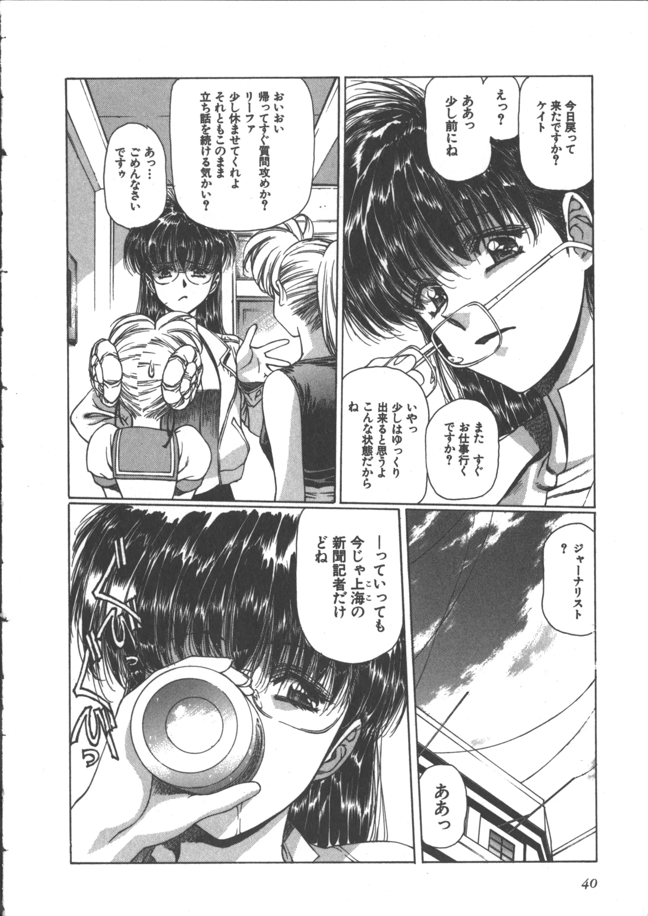 Yuukyuu Mokushiroku Eidron Shadow 2 - Page 44