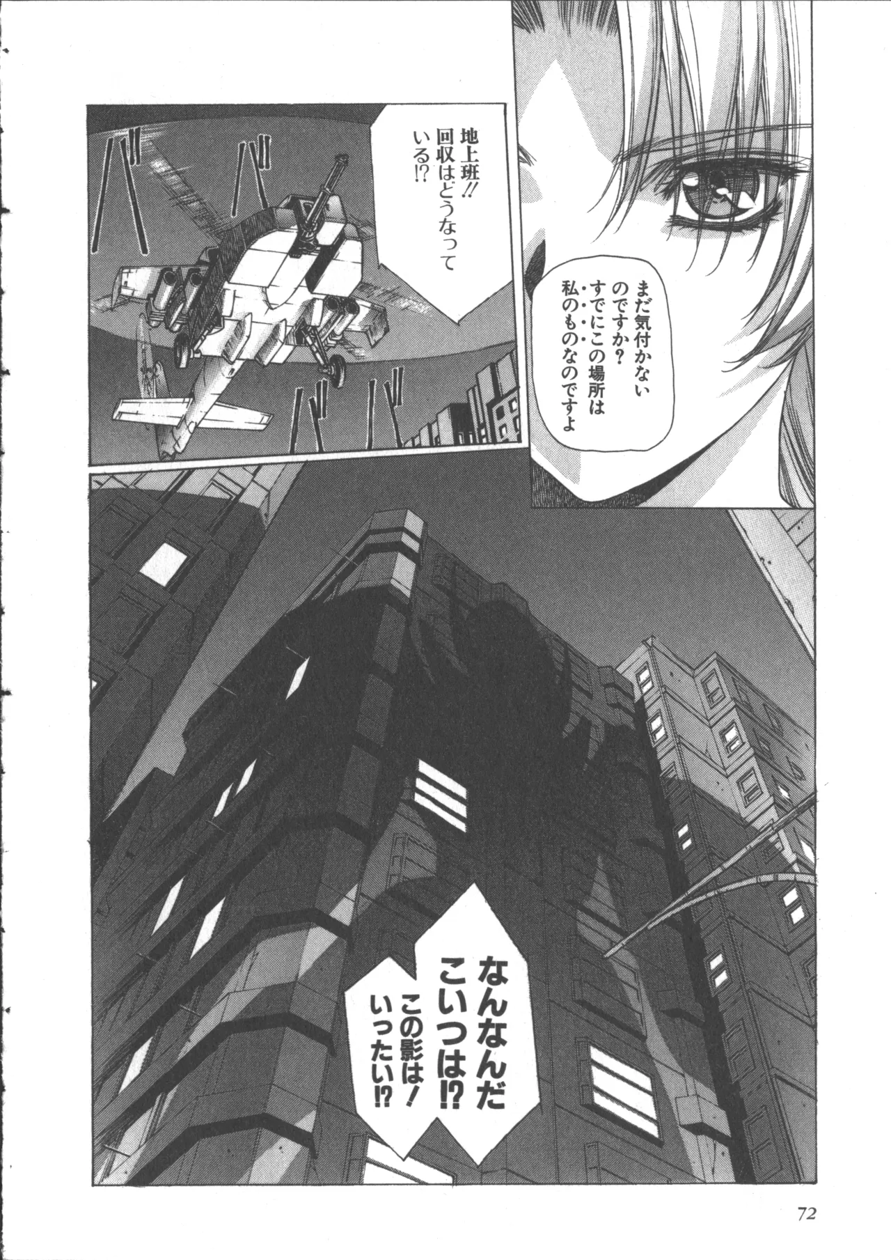 Yuukyuu Mokushiroku Eidron Shadow 2 page 76 - yuri multi-work series hentai manga - read online free