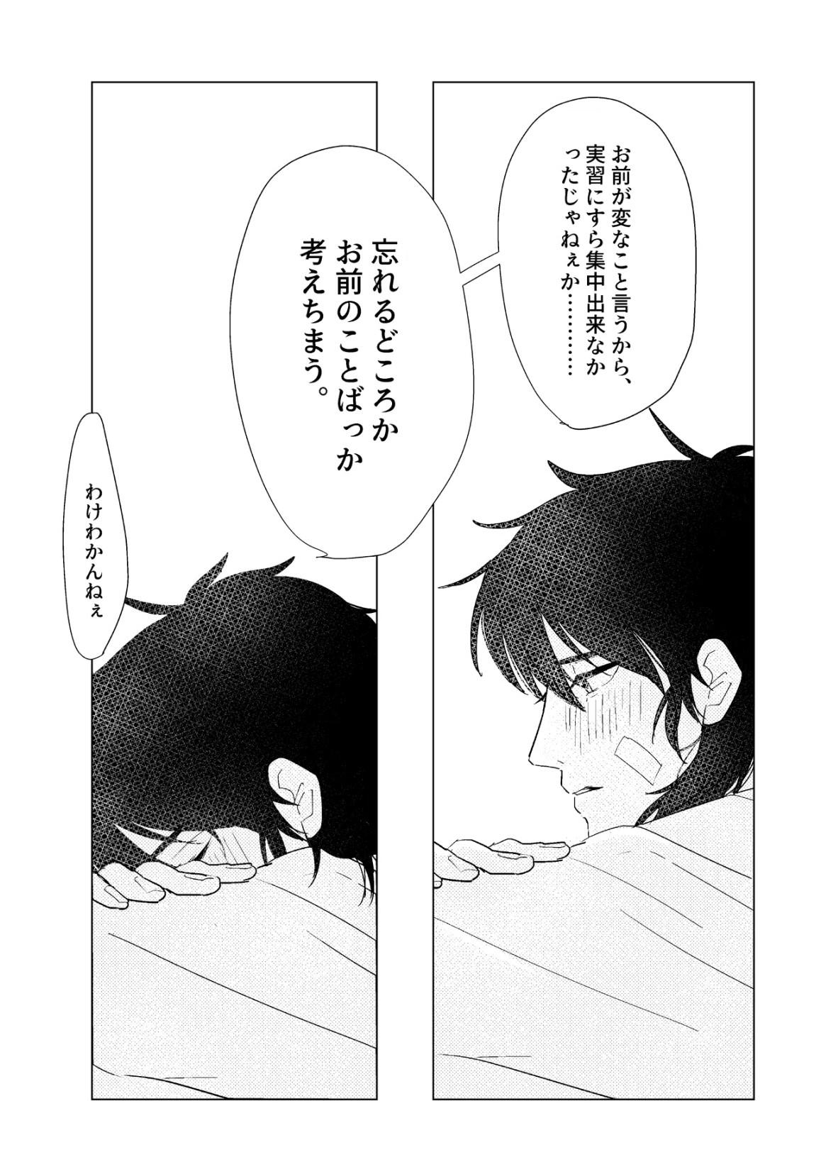 Hare nochi ame - Page 10