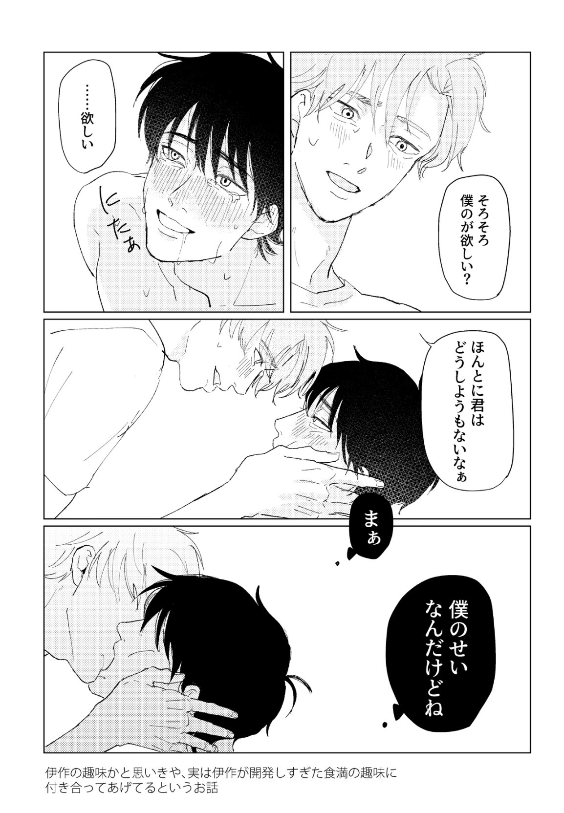 PSY－COLONY page 12 featuring monjirou shioe nintama rantarou parody - yaoi males only hentai manga - read online free