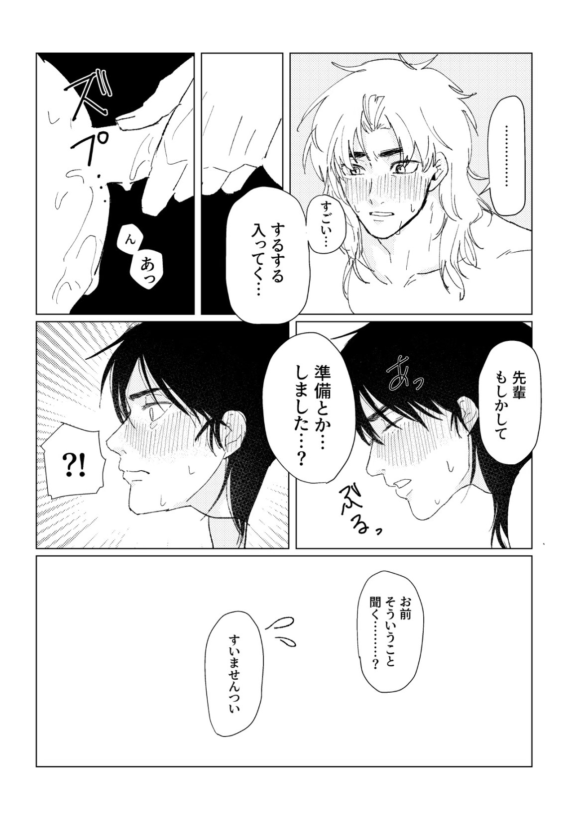 PSY－COLONY page 18 featuring monjirou shioe nintama rantarou parody - yaoi males only hentai manga - read online free