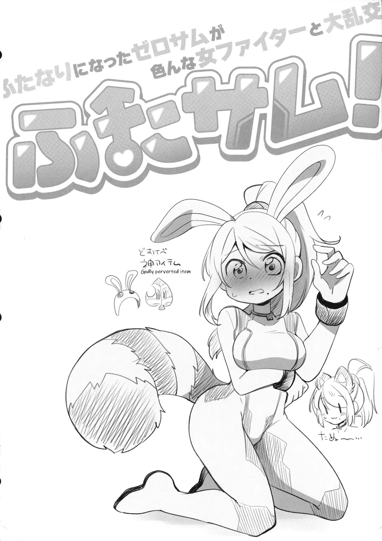 Futa Samu! page 12 featuring kamui the legend of zelda parody - nakadashi paizuri hentai manga - read online free