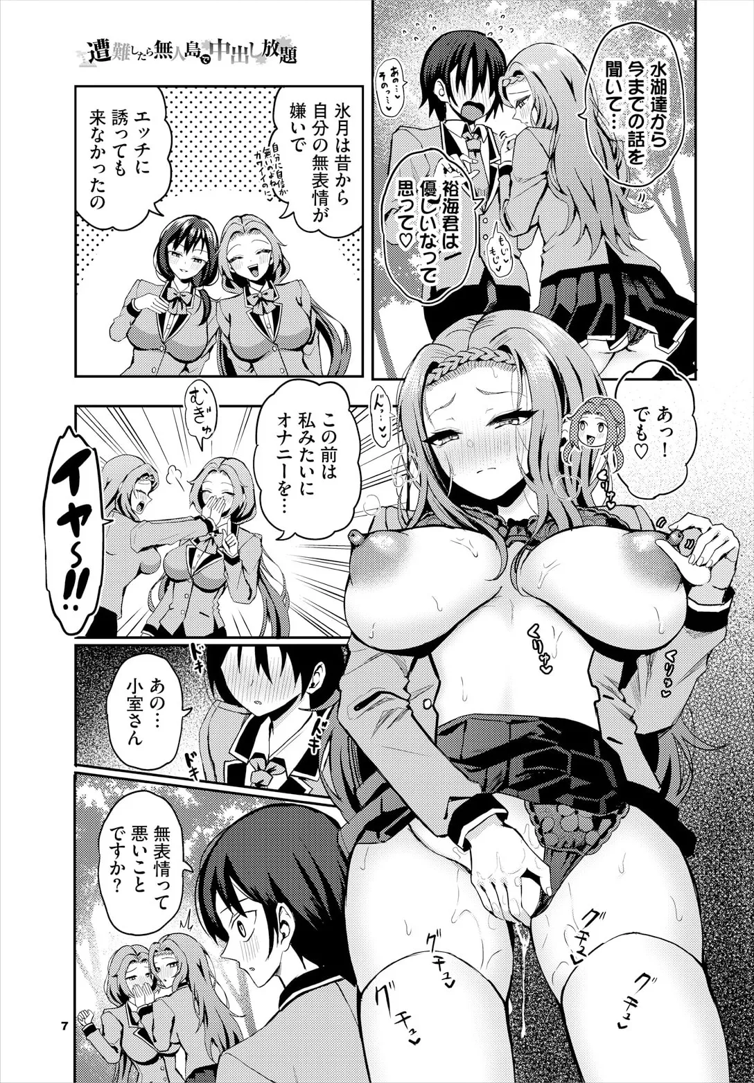 Sounan Shitara Mujintou de Nakadashi Houdai Ch. 20 page 9 - nakadashi full censorship hentai manga - read online free