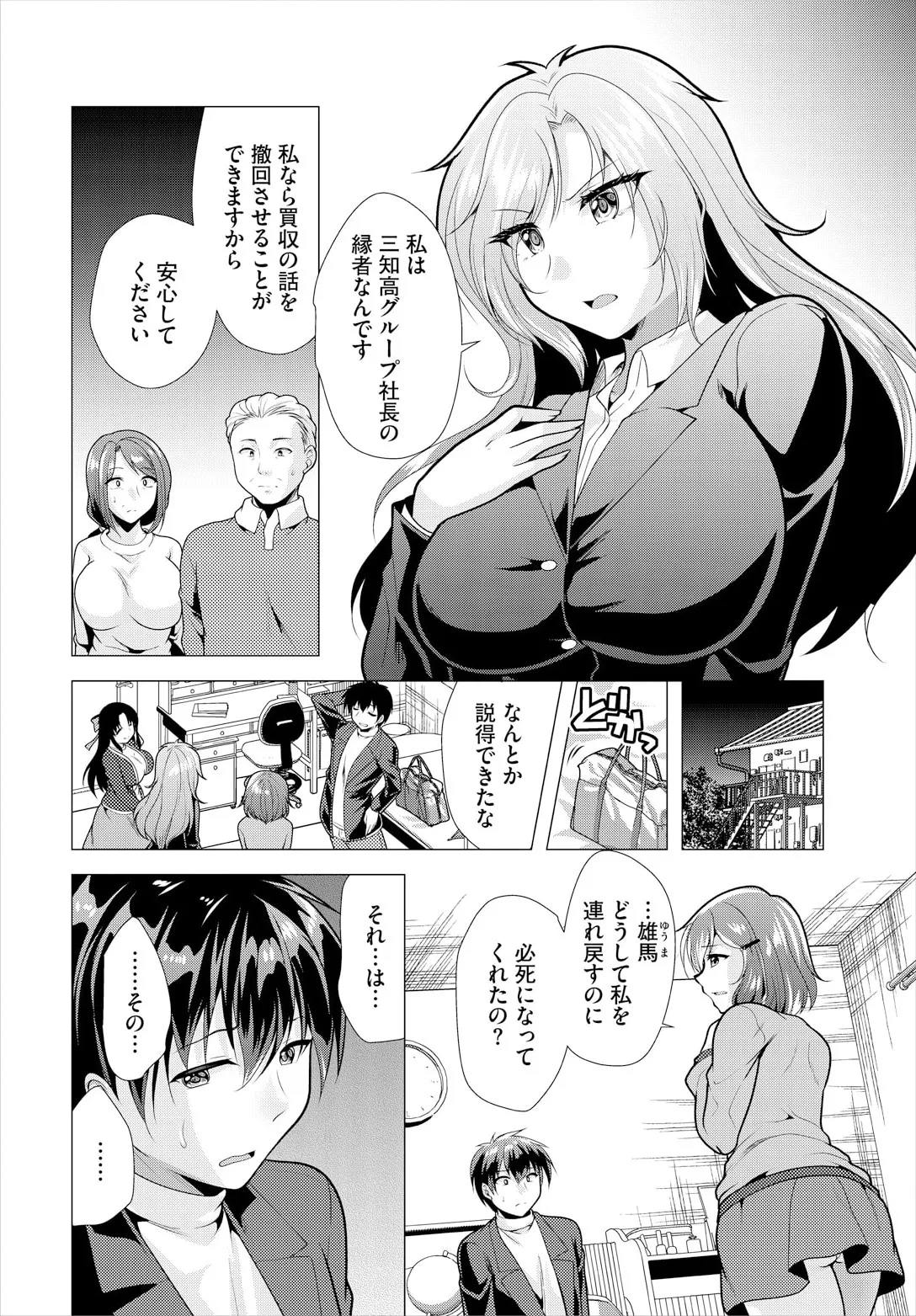 Ooya-san e no Yachin wa Nakadashi Sex de Oshiharai Ch. 19 - Page 4