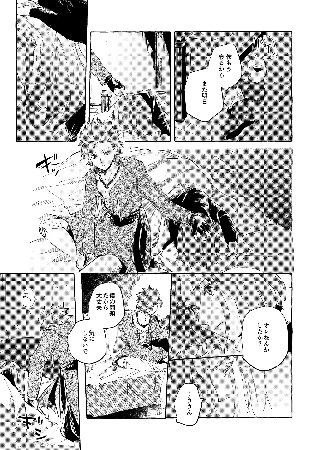 Ai nomi zo Shiru page 10 featuring erik dragon quest xi parody - yaoi males only hentai manga - read online free