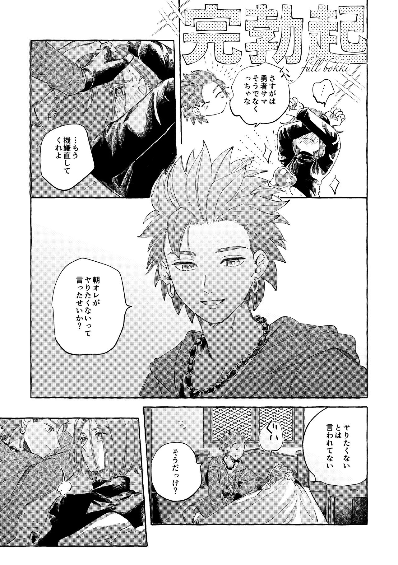 Ai nomi zo Shiru - Page 14