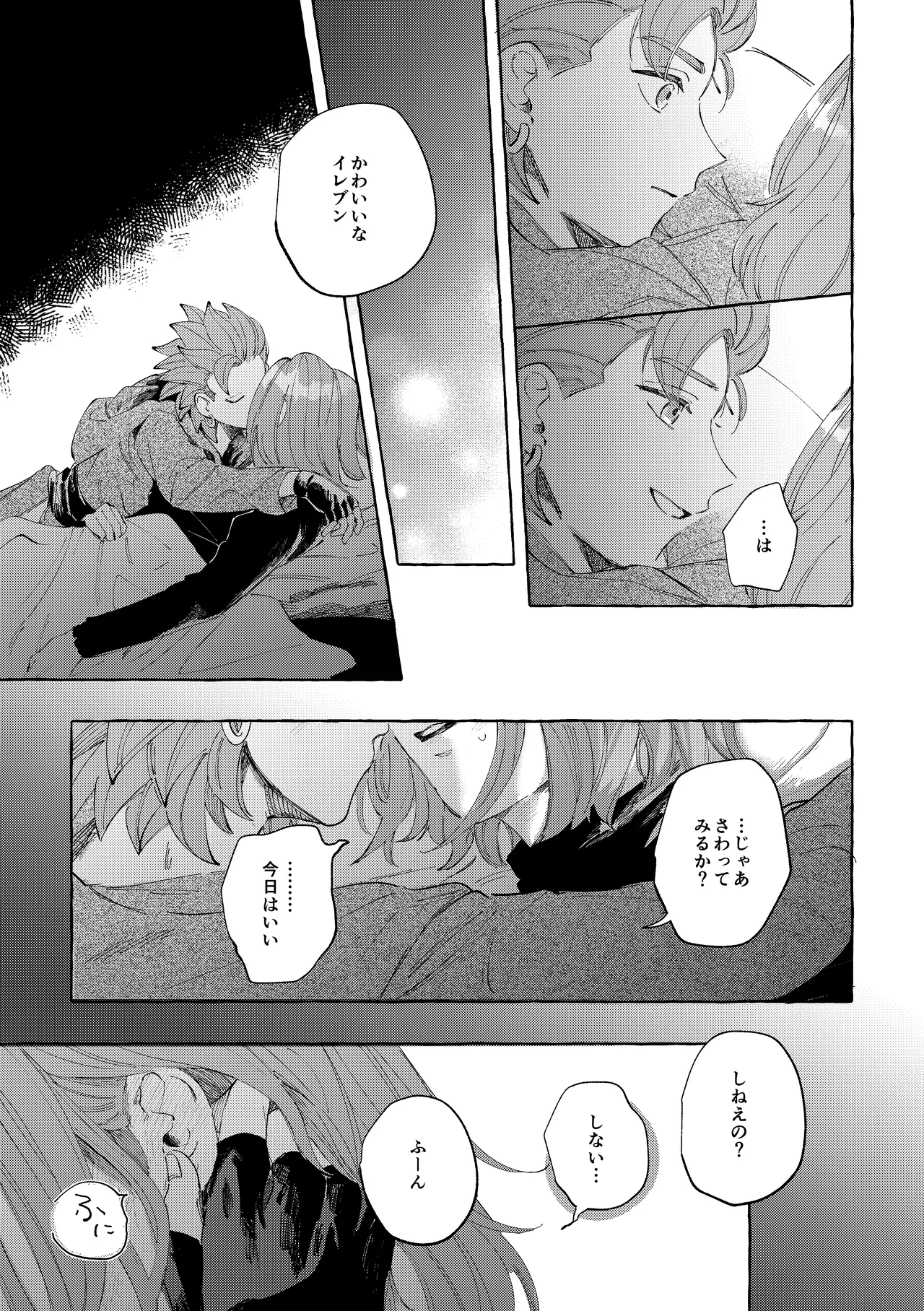 Ai nomi zo Shiru - Page 16