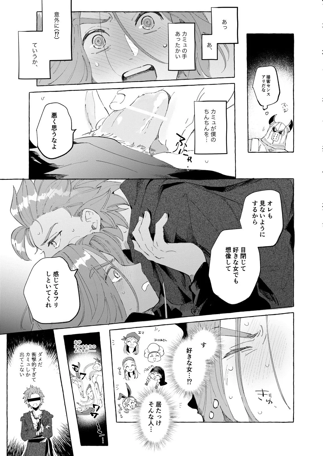 Trial and Error page 12 featuring erik dragon quest xi parody - anal multi-work series hentai manga - read online free