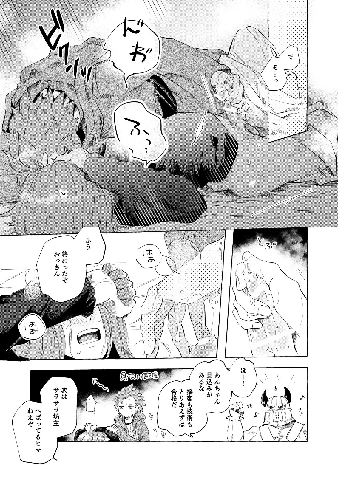 Trial and Error - Page 14