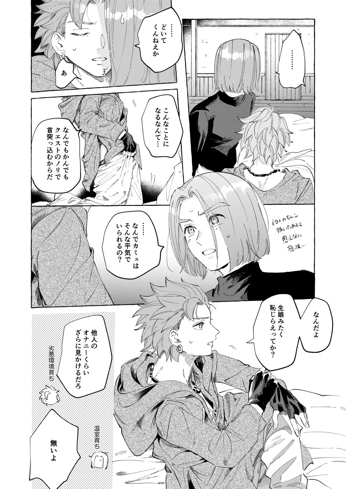 Trial and Error - Page 19