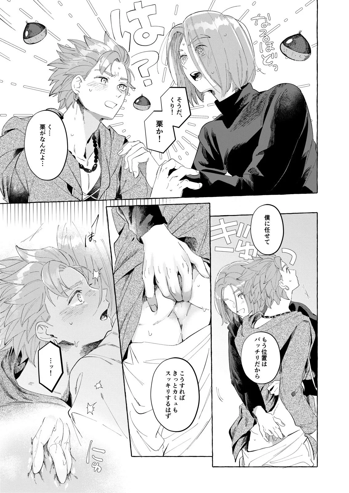 Trial and Error 2 - Page 15