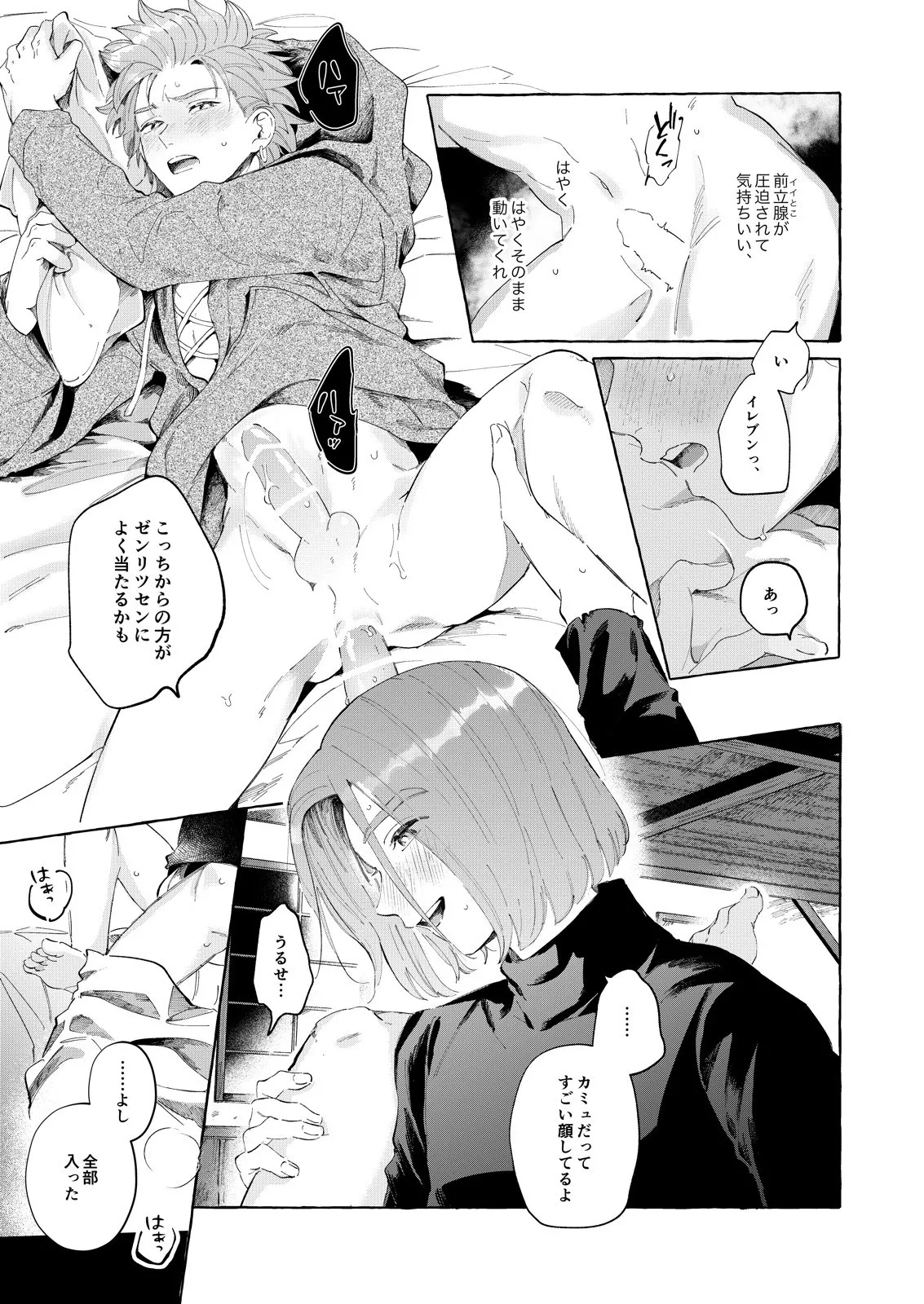 Trial and Error 2 page 27 featuring erik dragon quest xi parody - multi-work series anal hentai manga - read online free