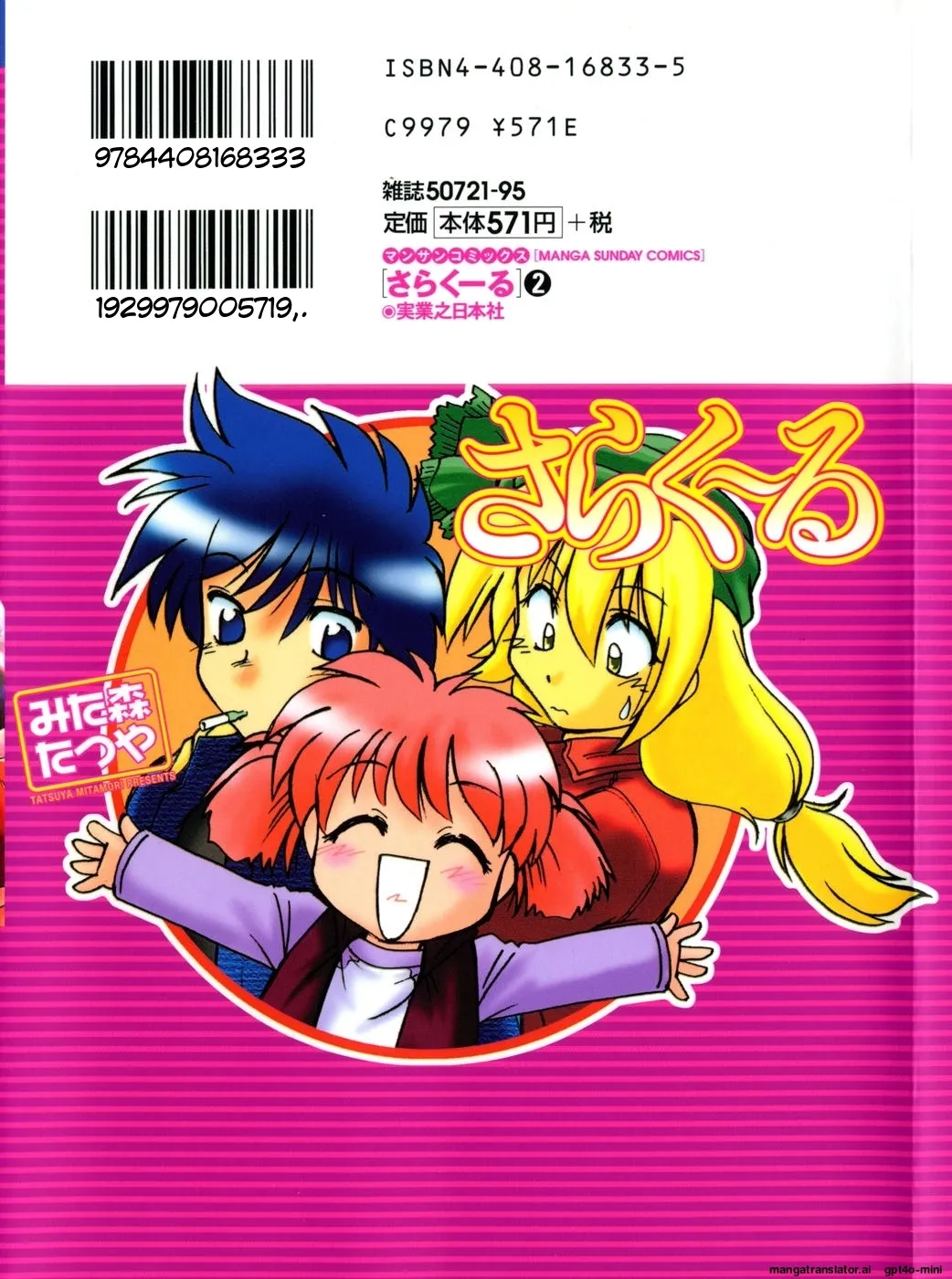 Sarakuru Vol. 2 Reprint - Page 2