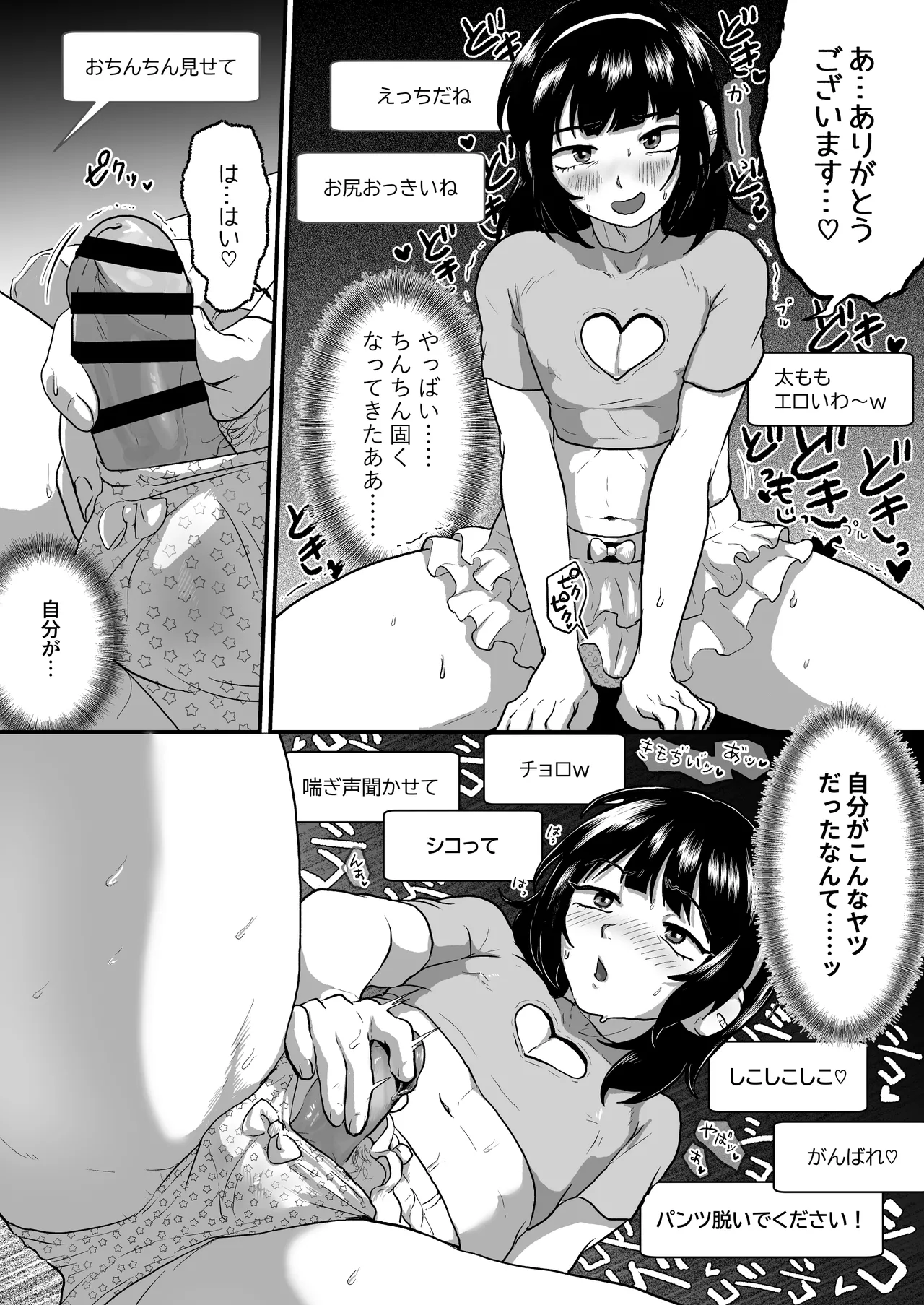 Otokonoko no Shiofuki Ouen Haishin - Page 9
