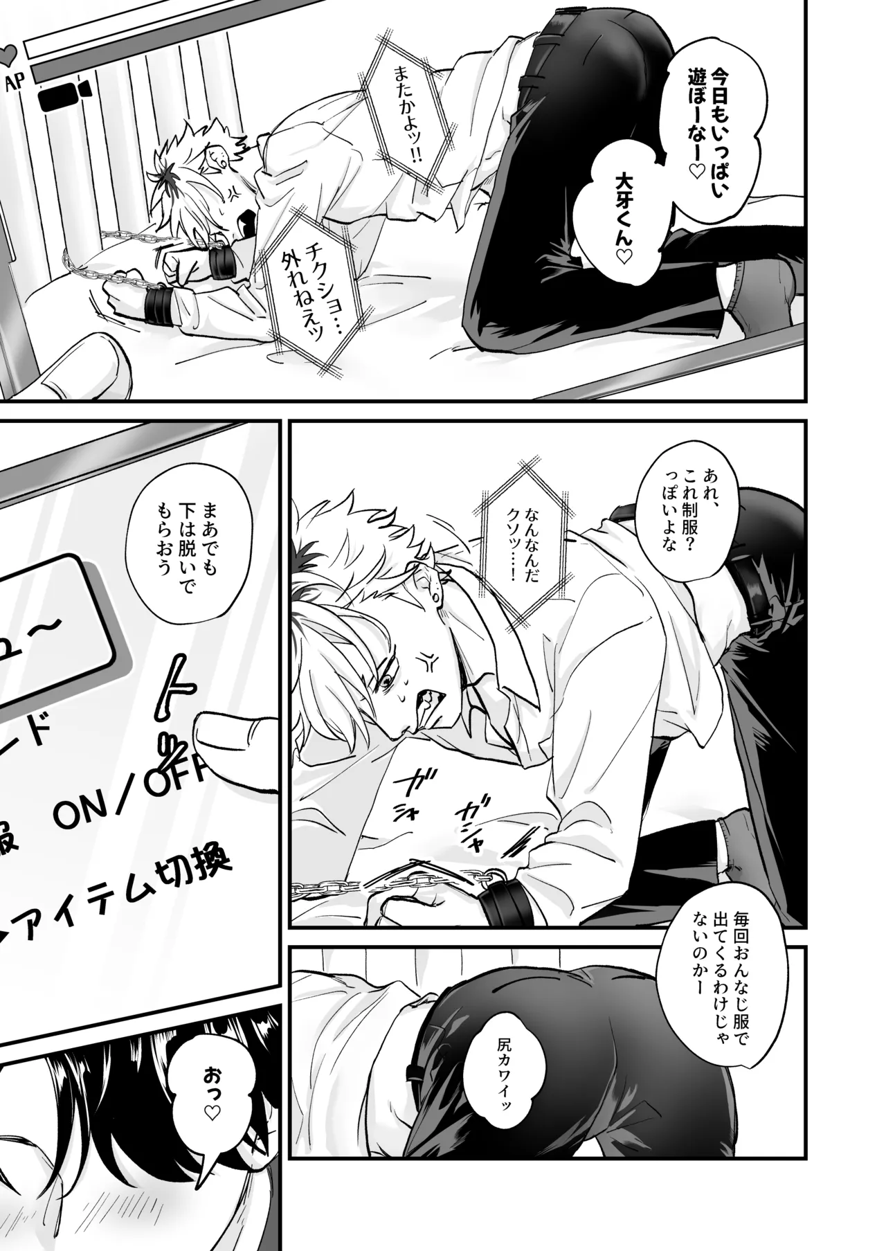 [Toku Daikichi Shouten (Kuromiko)] Chara Cre Ecchi! ~Konomi no Danshi, Tsukutte Itazura~ 1&2  [Digital] page 29 original parody - anal sex toys hentai manga - read online free