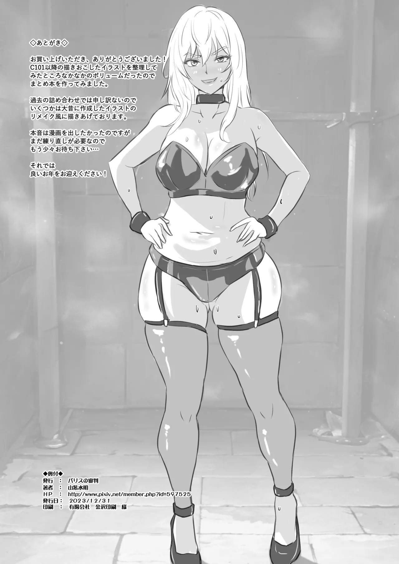 Page 33 of 2022-23 Copy Shi Illustration Matome-hon