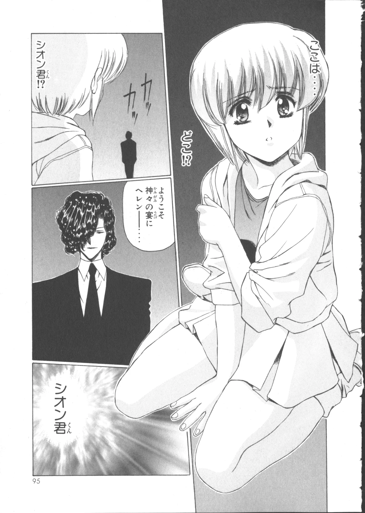 VAMPIRE MASTER Dark Crimson 1 page 100 - multi-work series tankoubon hentai manga - read online free