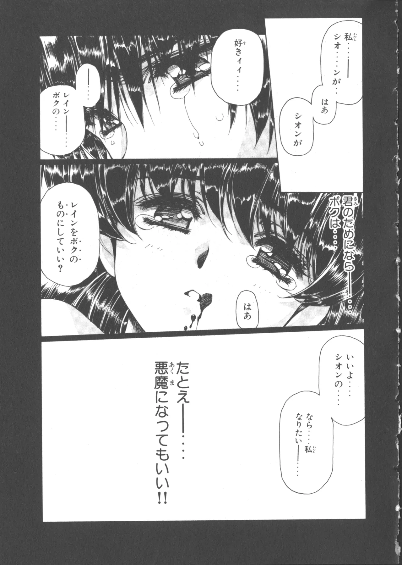 VAMPIRE MASTER Dark Crimson 1 - Page 112