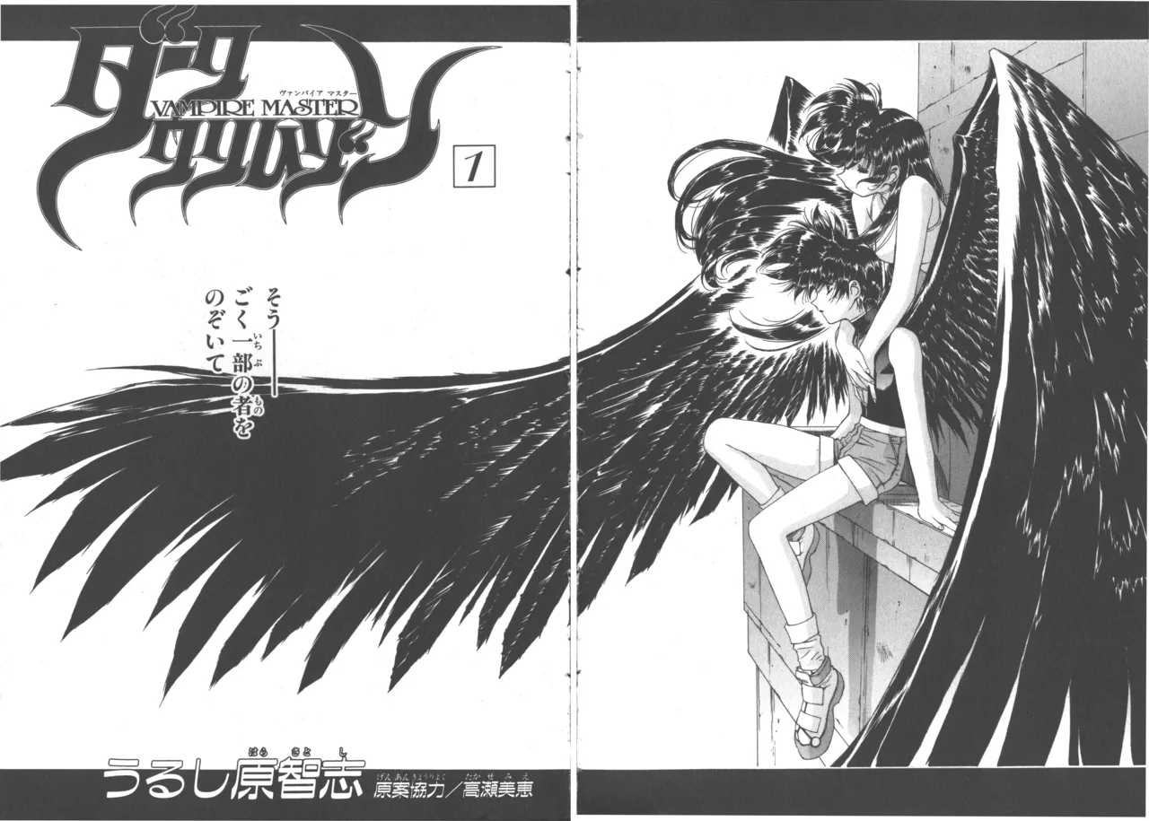 VAMPIRE MASTER Dark Crimson 1 page 12 - multi-work series tankoubon hentai manga - read online free