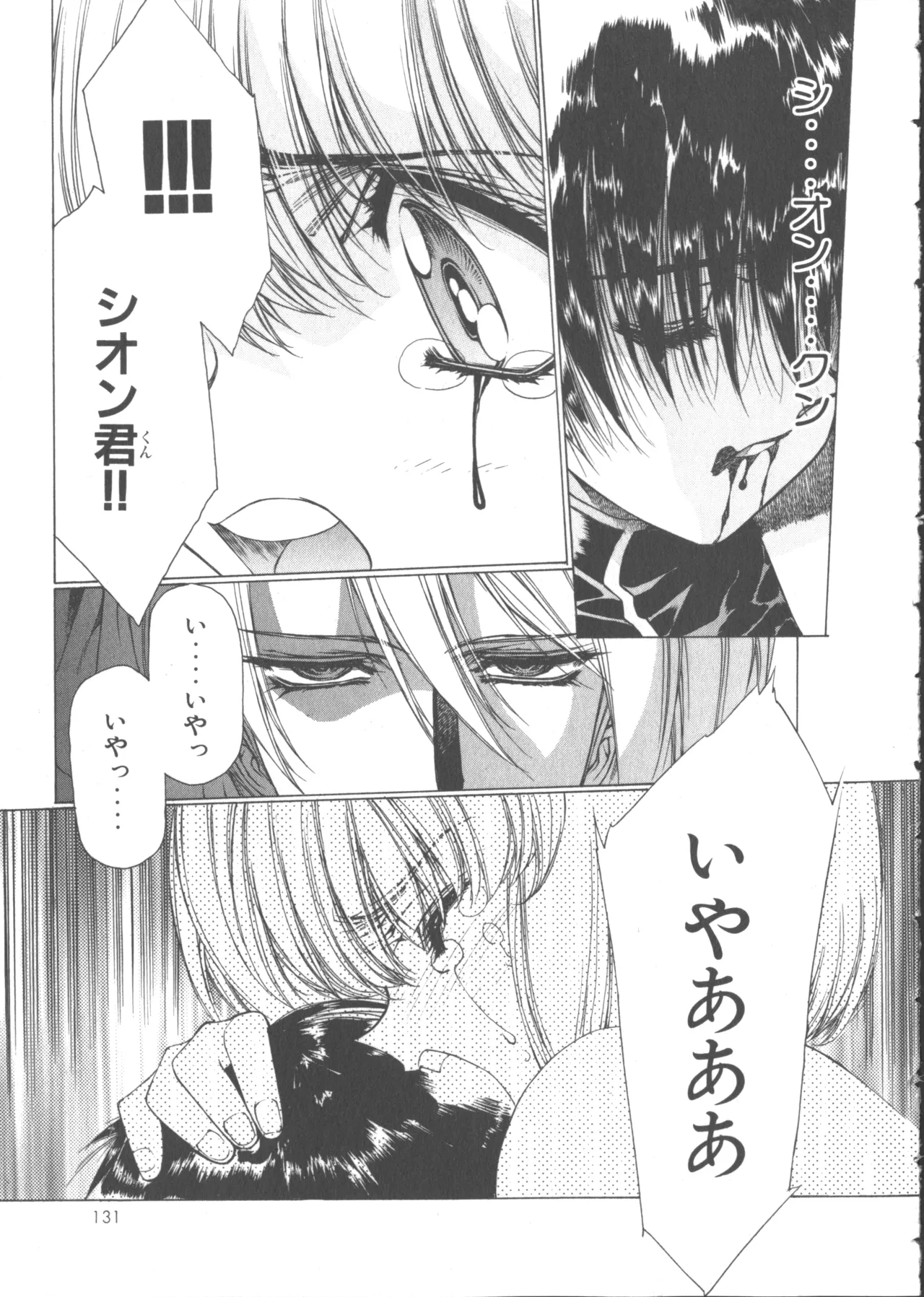 VAMPIRE MASTER Dark Crimson 1 page 136 - multi-work series tankoubon hentai manga - read online free