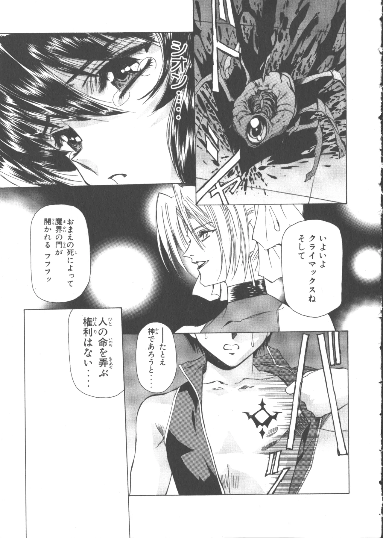 VAMPIRE MASTER Dark Crimson 1 - Page 142