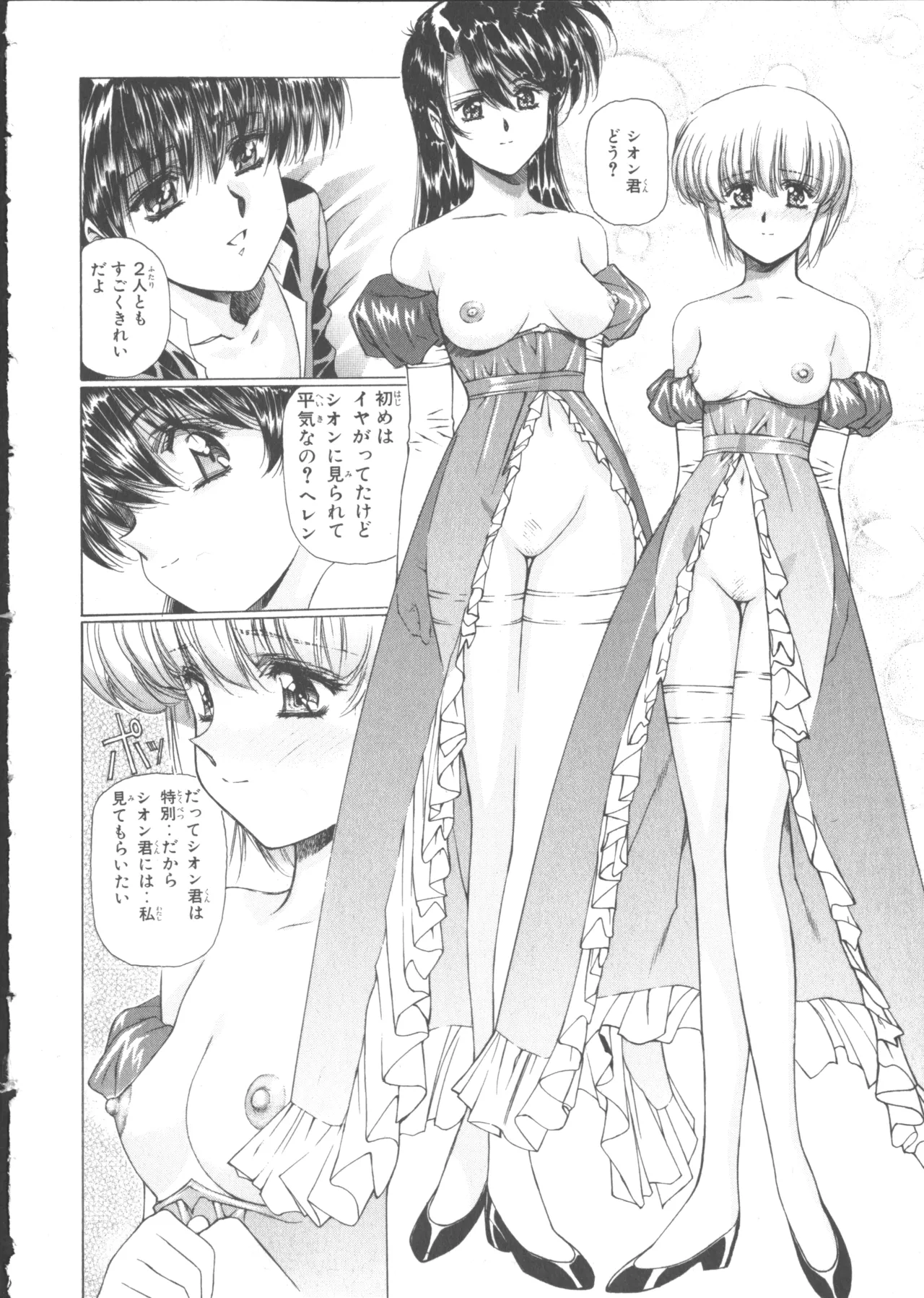 VAMPIRE MASTER Dark Crimson 1 page 197 - multi-work series tankoubon hentai manga - read online free