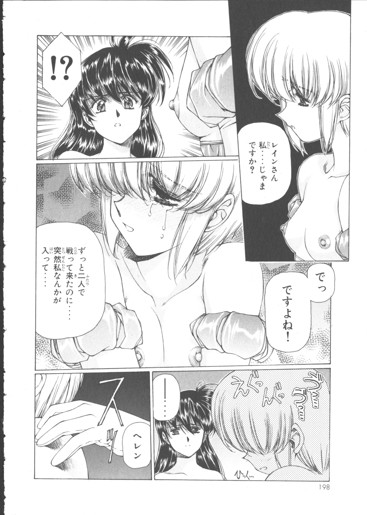 VAMPIRE MASTER Dark Crimson 1 page 205 - multi-work series tankoubon hentai manga - read online free